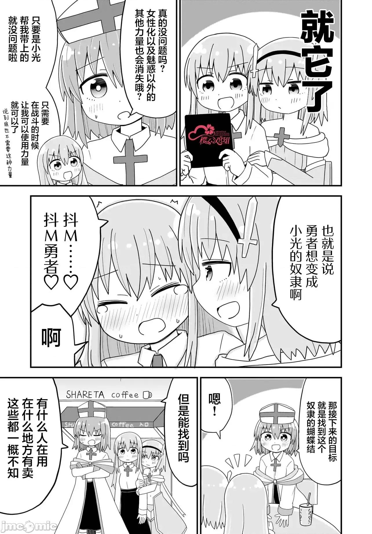 拔出圣剑的勇者变成了女孩子 拔出圣剑的勇者变成了女孩子 6 第3页