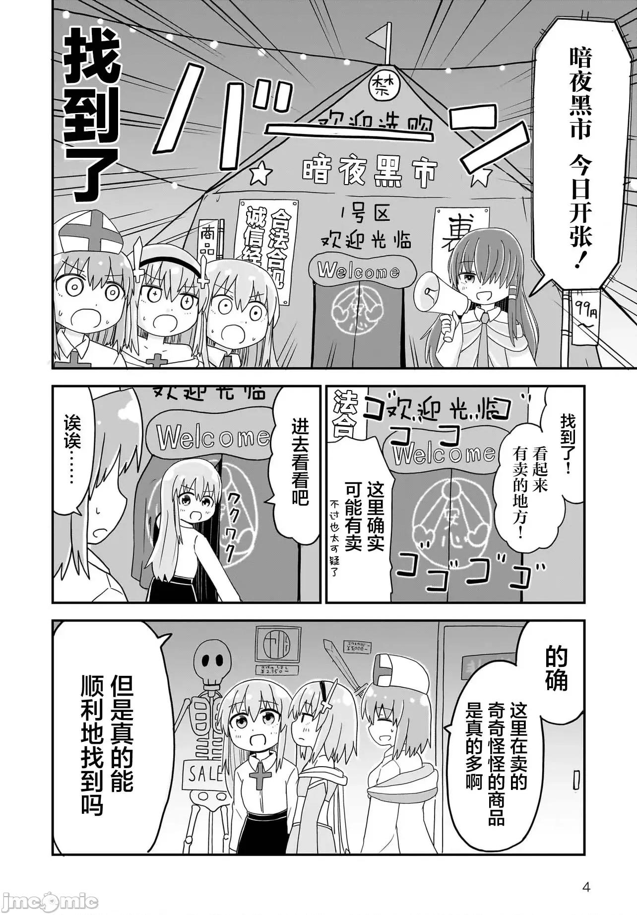 拔出圣剑的勇者变成了女孩子 拔出圣剑的勇者变成了女孩子 6 第4页