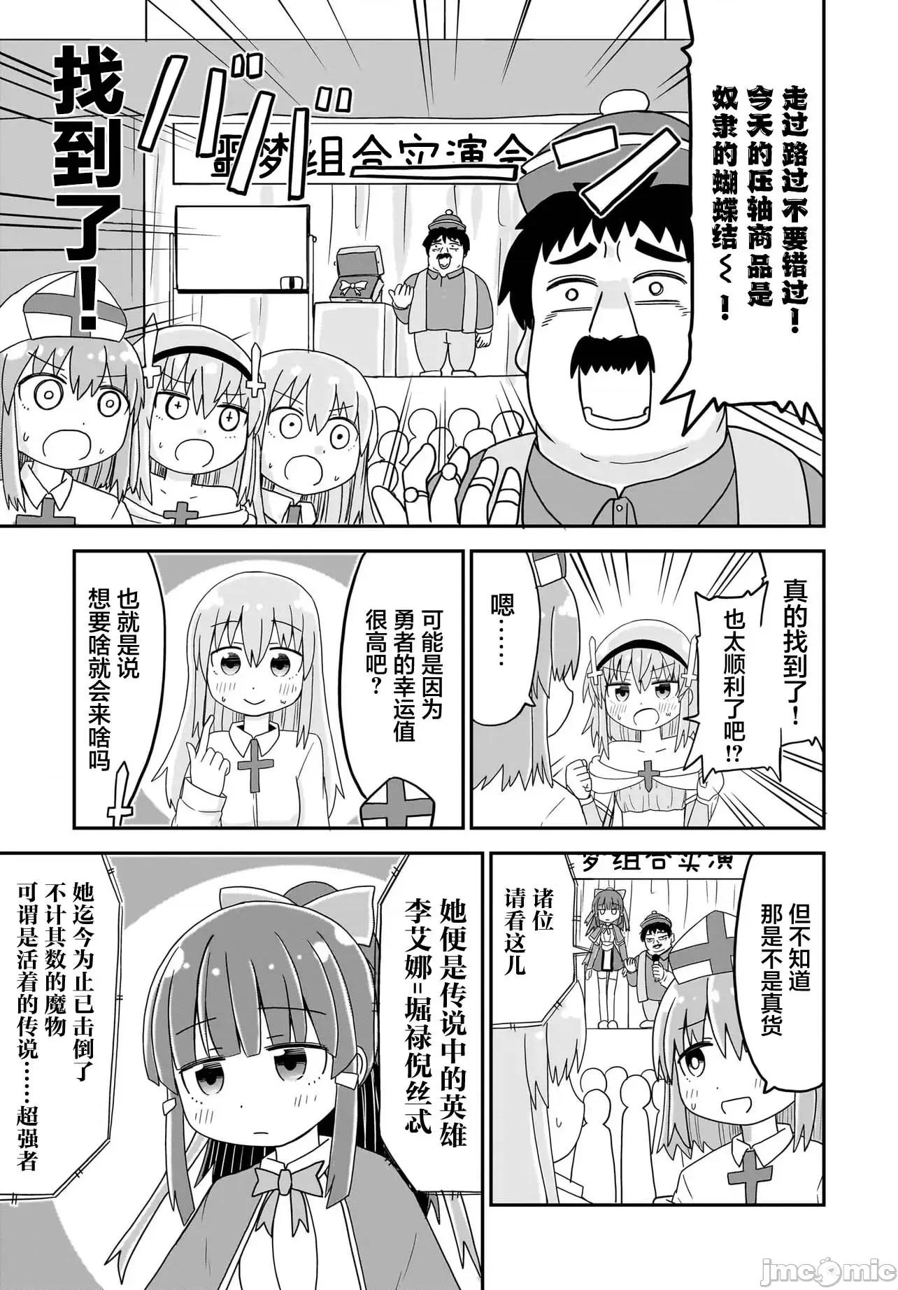 拔出圣剑的勇者变成了女孩子 拔出圣剑的勇者变成了女孩子 6 第5页