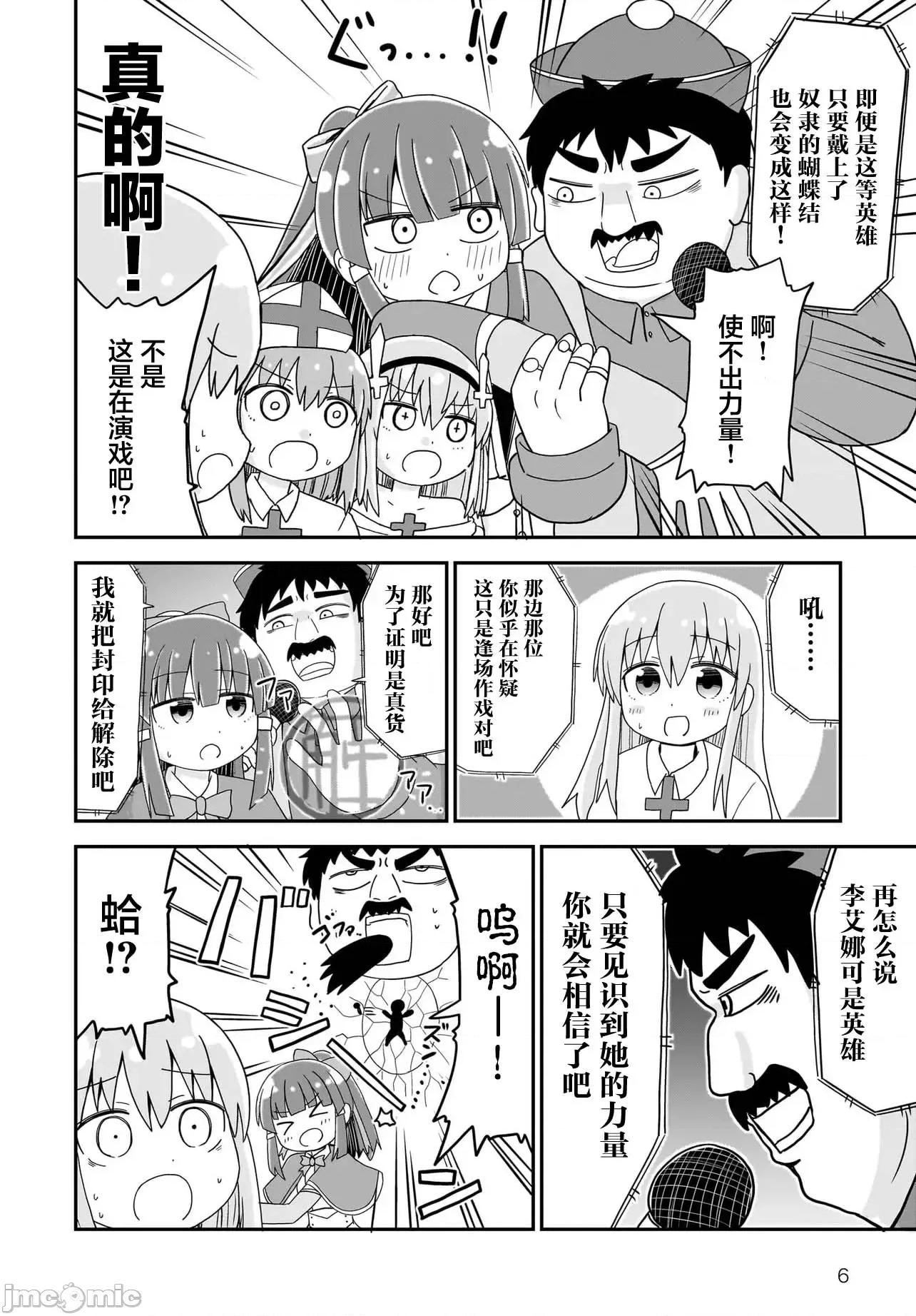 拔出圣剑的勇者变成了女孩子 拔出圣剑的勇者变成了女孩子 6 第6页