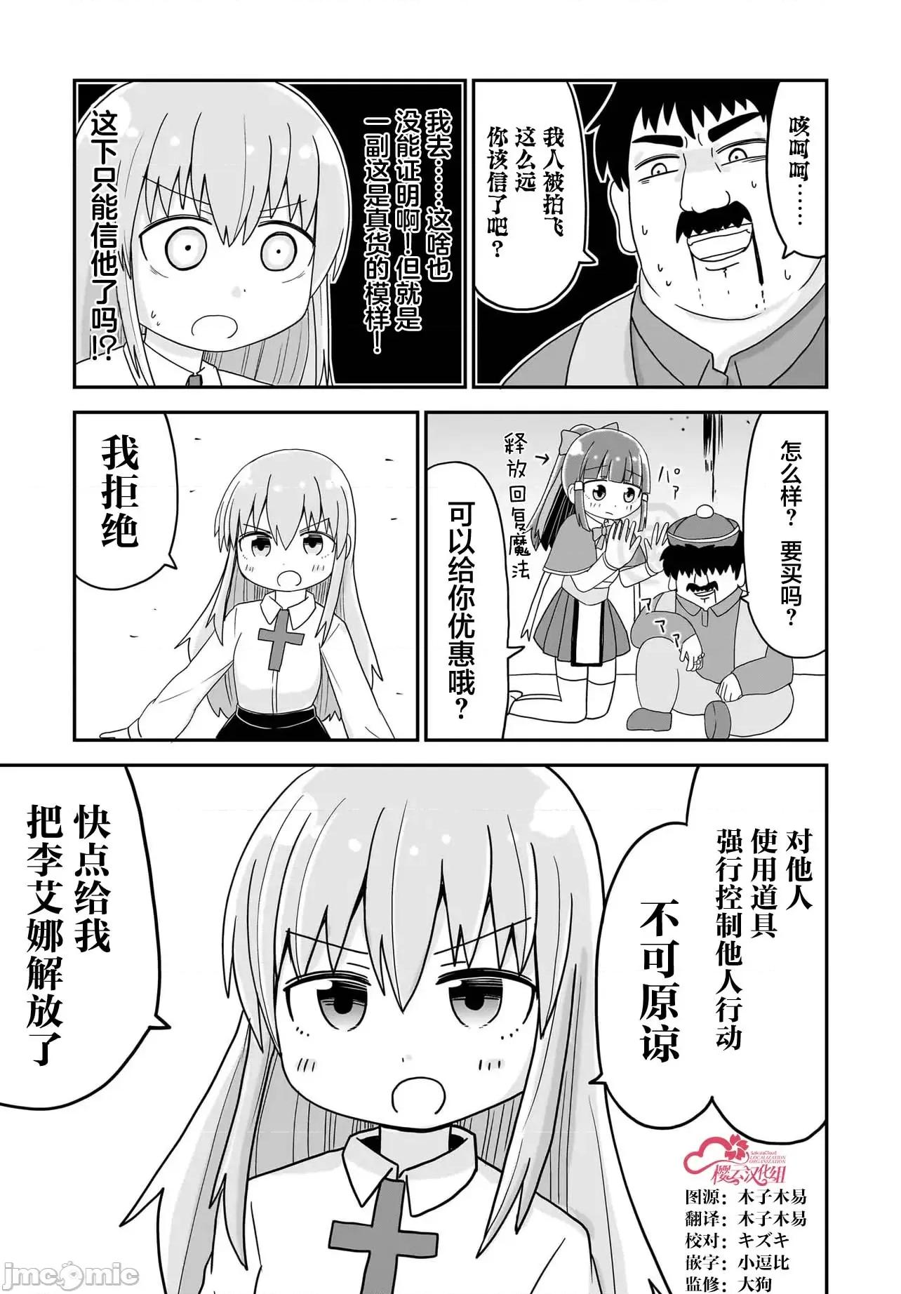 拔出圣剑的勇者变成了女孩子 拔出圣剑的勇者变成了女孩子 6 第7页