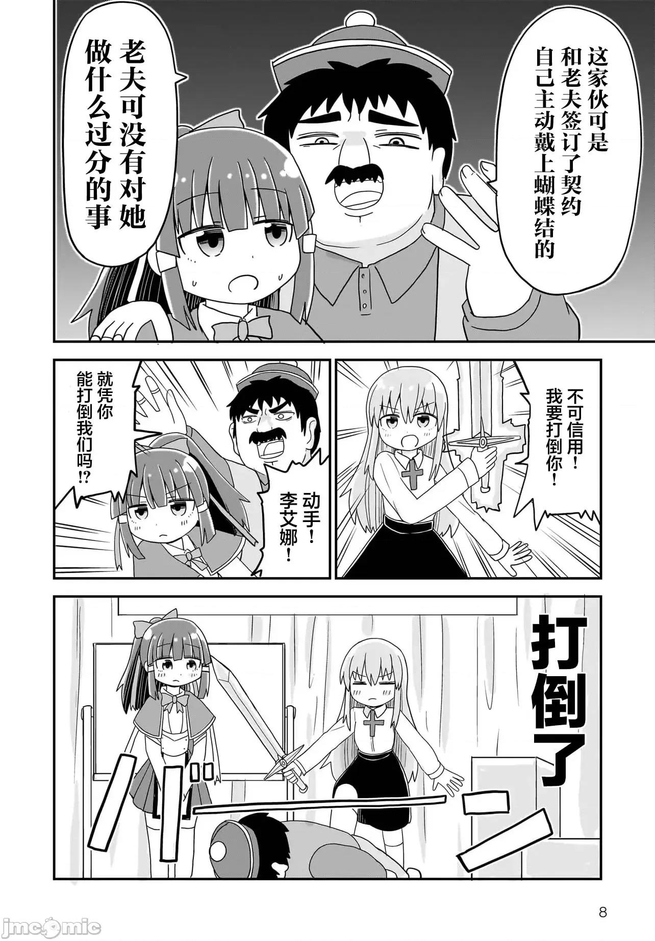 拔出圣剑的勇者变成了女孩子 拔出圣剑的勇者变成了女孩子 6 第8页