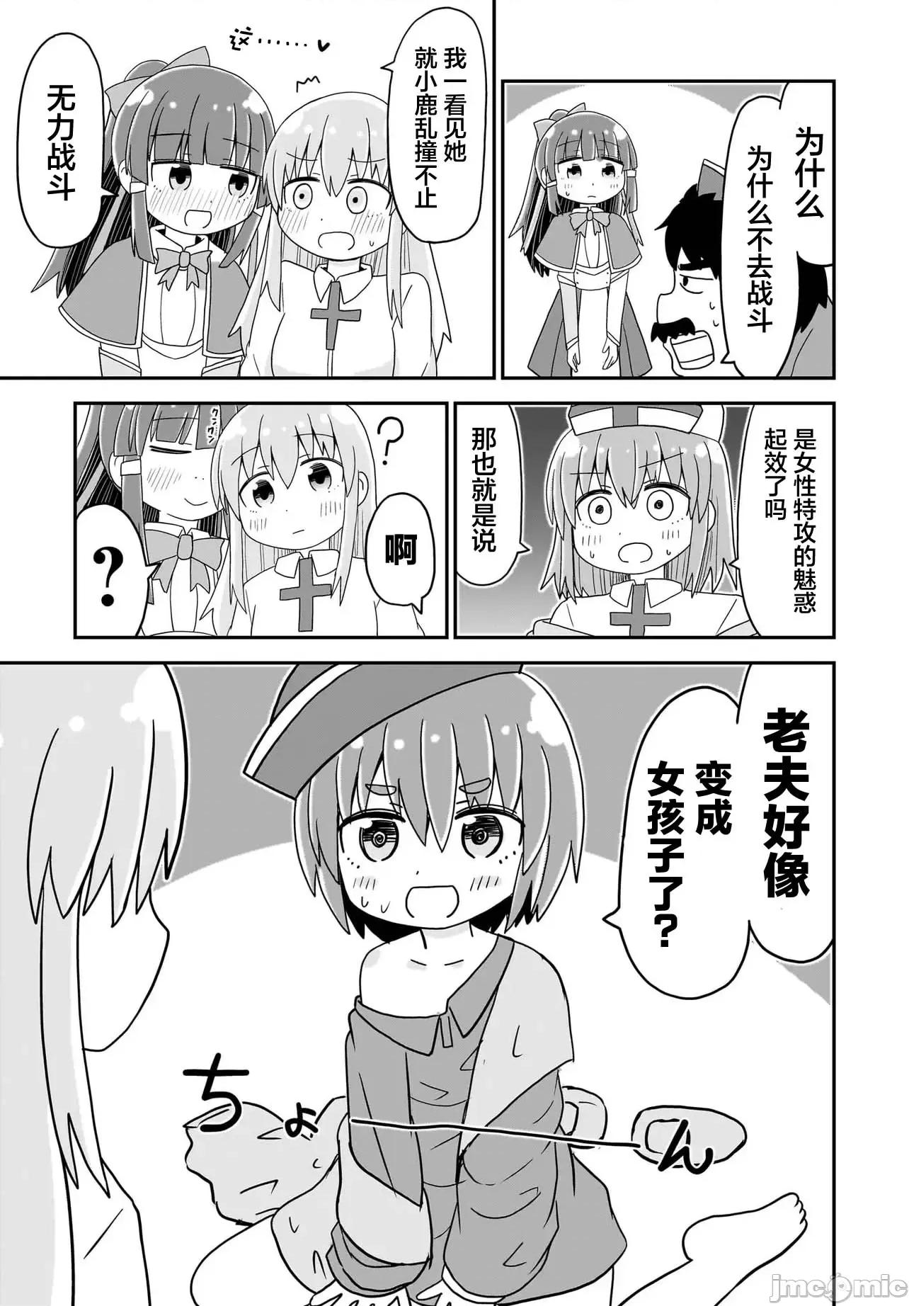 拔出圣剑的勇者变成了女孩子 拔出圣剑的勇者变成了女孩子 6 第9页