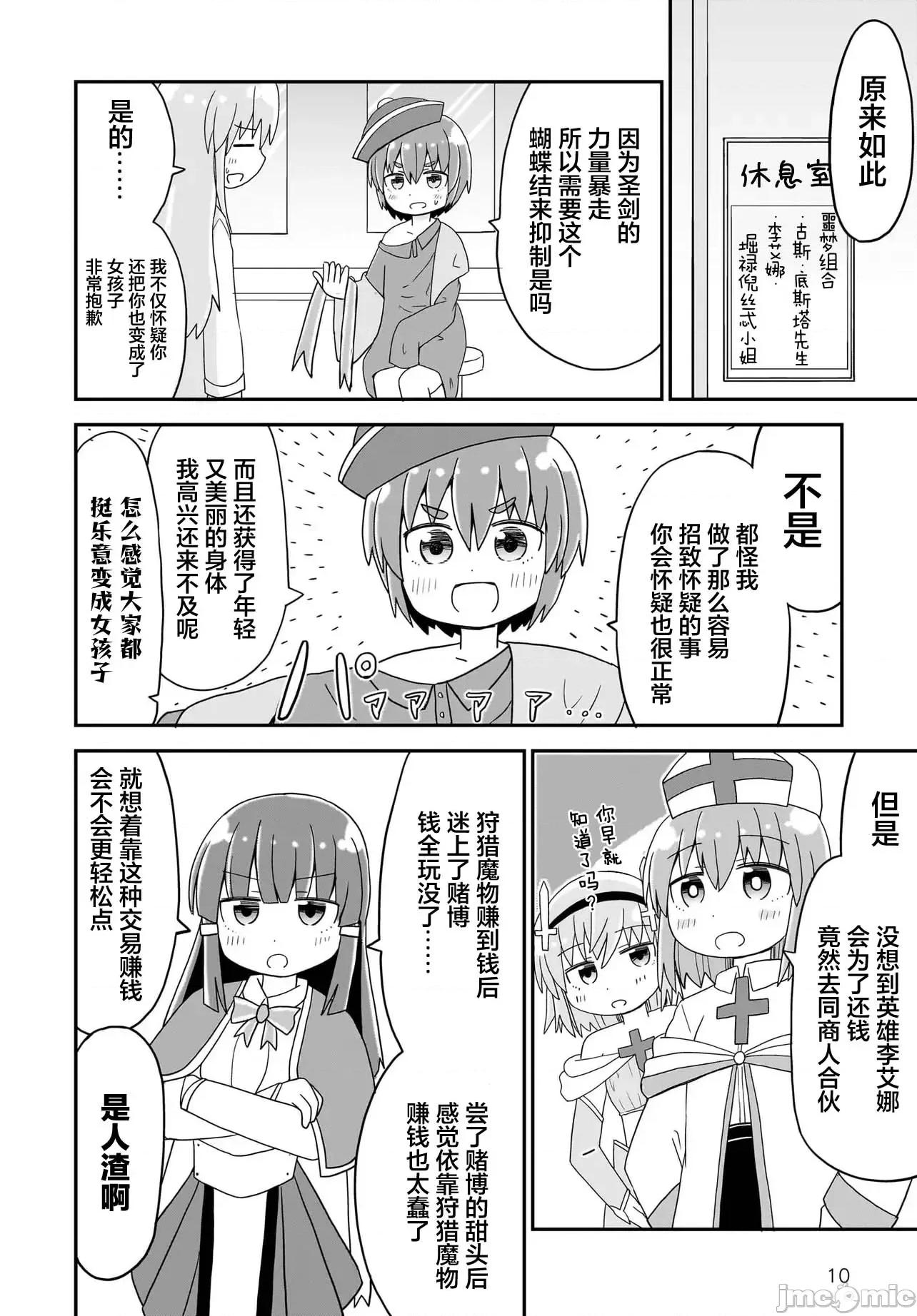 拔出圣剑的勇者变成了女孩子 拔出圣剑的勇者变成了女孩子 6 第10页