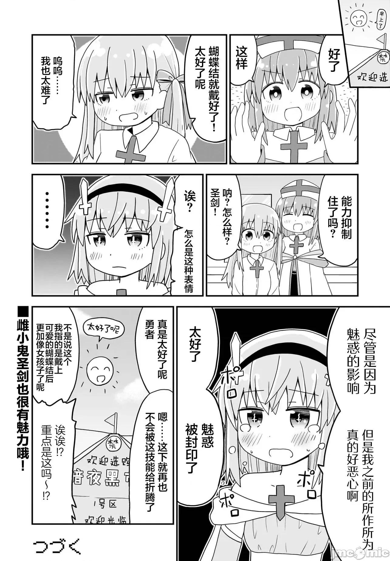 拔出圣剑的勇者变成了女孩子 拔出圣剑的勇者变成了女孩子 6 第12页