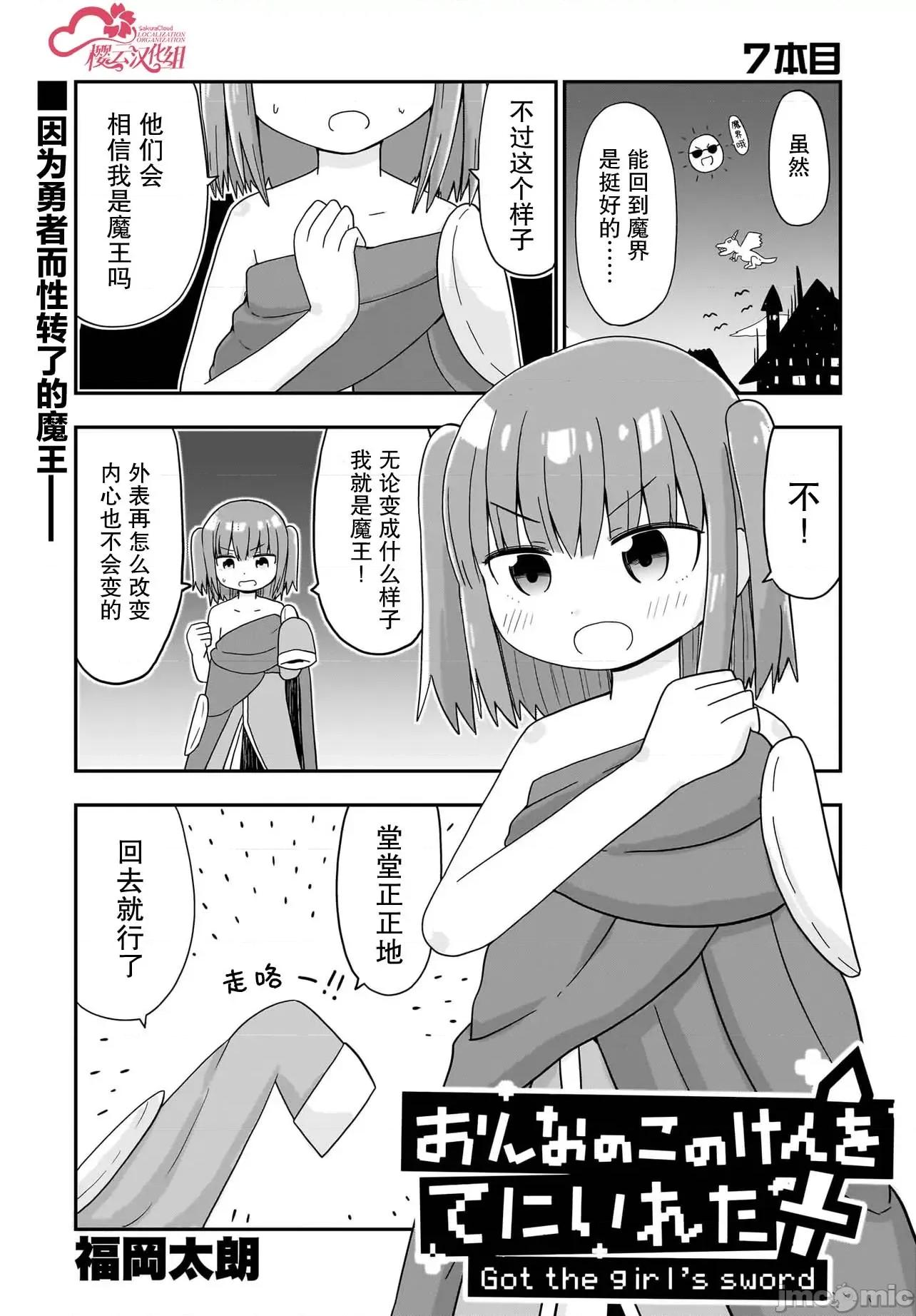 拔出圣剑的勇者变成了女孩子 拔出圣剑的勇者变成了女孩子 7 第1页