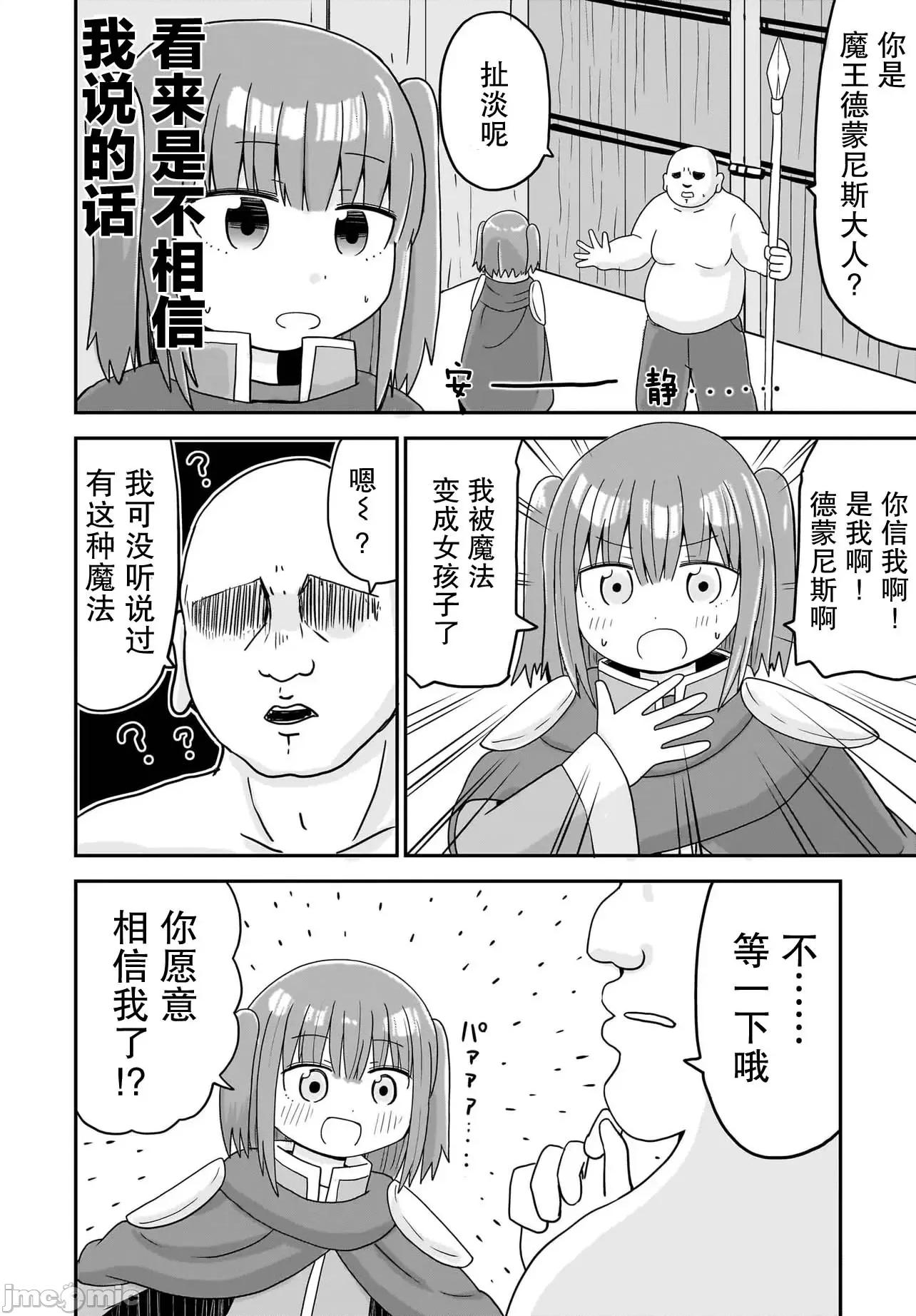 拔出圣剑的勇者变成了女孩子 拔出圣剑的勇者变成了女孩子 7 第2页