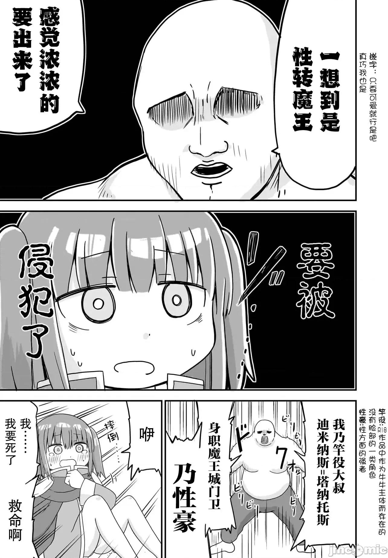 拔出圣剑的勇者变成了女孩子 拔出圣剑的勇者变成了女孩子 7 第3页
