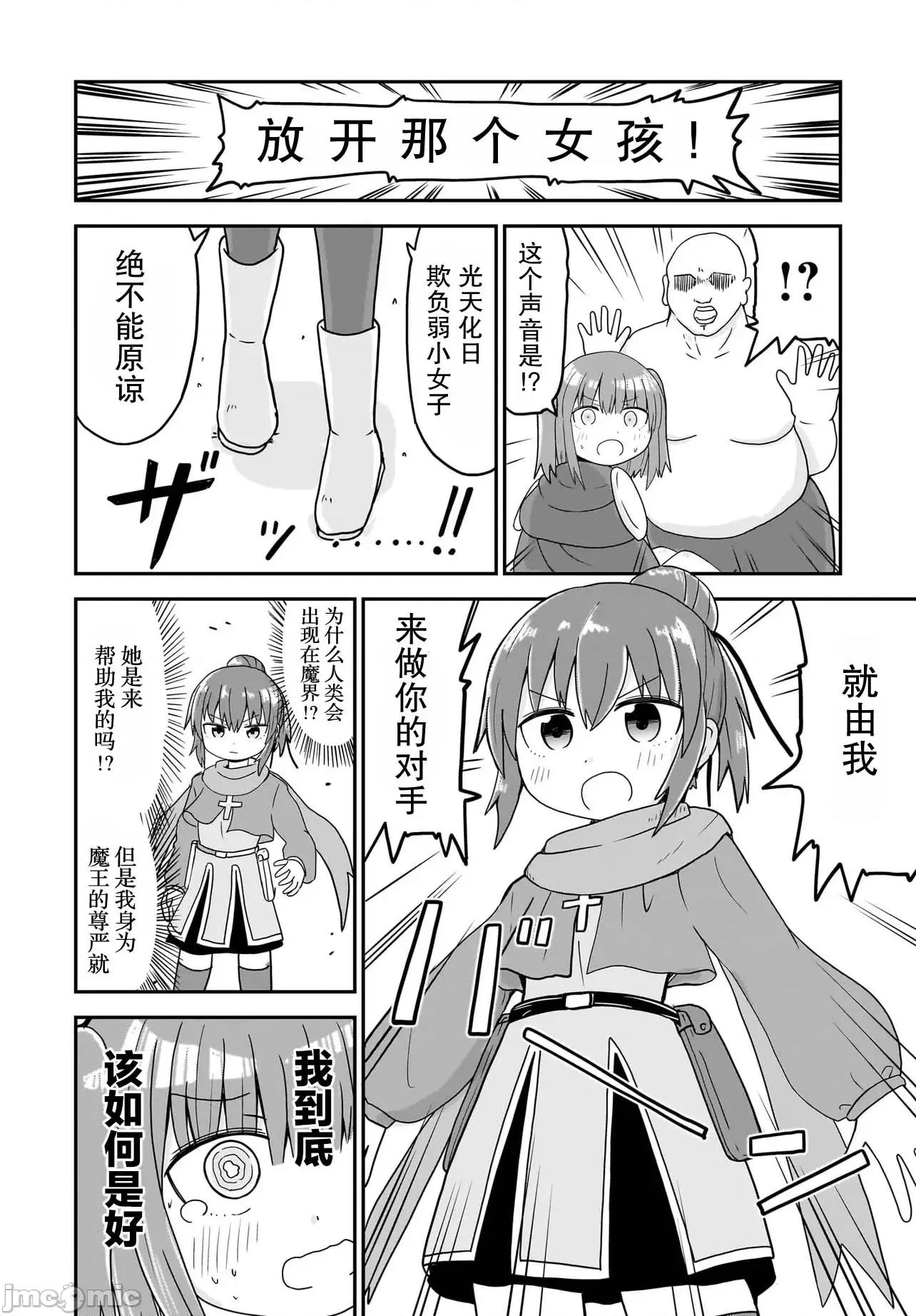 拔出圣剑的勇者变成了女孩子 拔出圣剑的勇者变成了女孩子 7 第4页