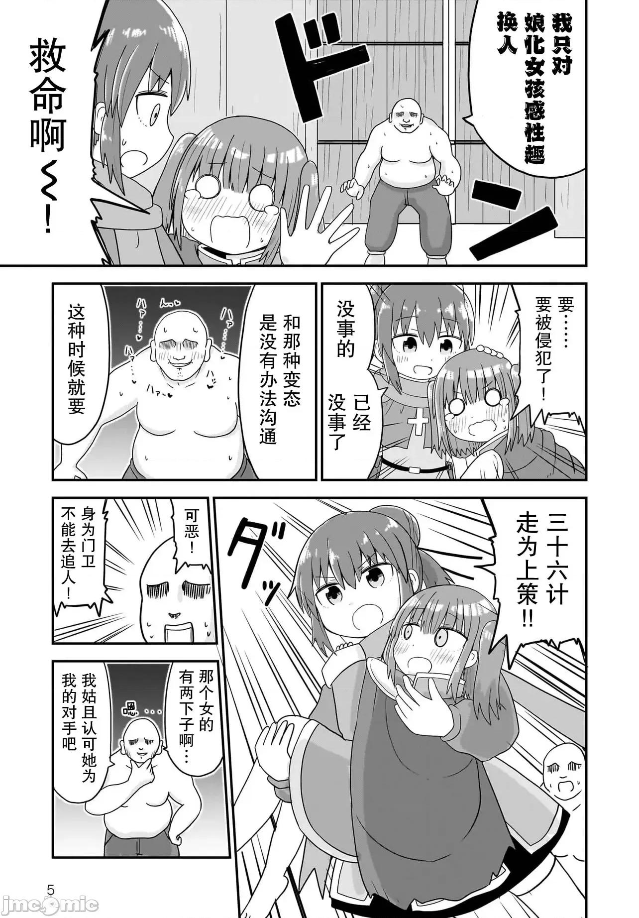 拔出圣剑的勇者变成了女孩子 拔出圣剑的勇者变成了女孩子 7 第5页