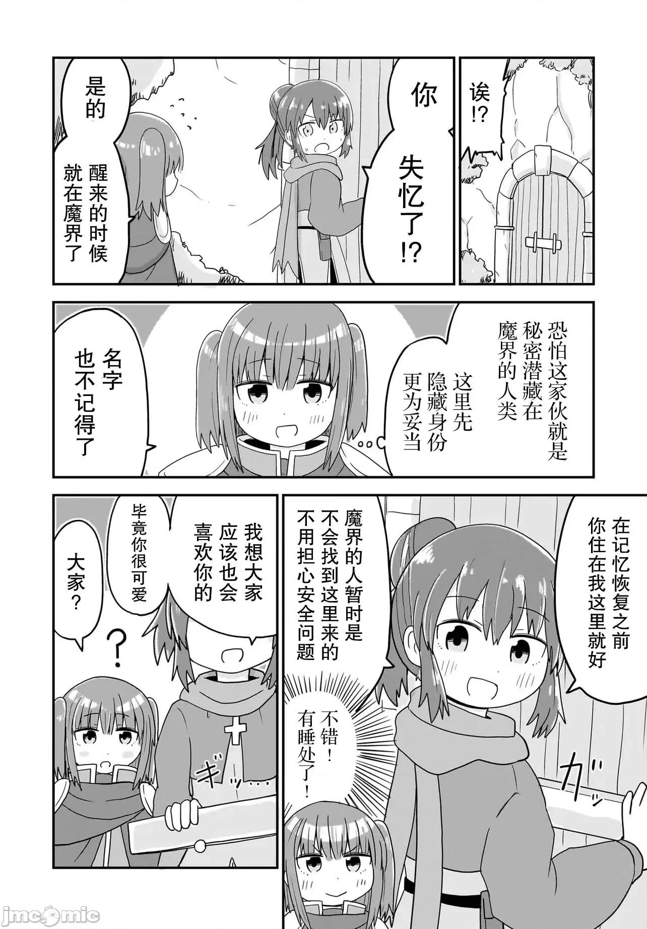 拔出圣剑的勇者变成了女孩子 拔出圣剑的勇者变成了女孩子 7 第6页