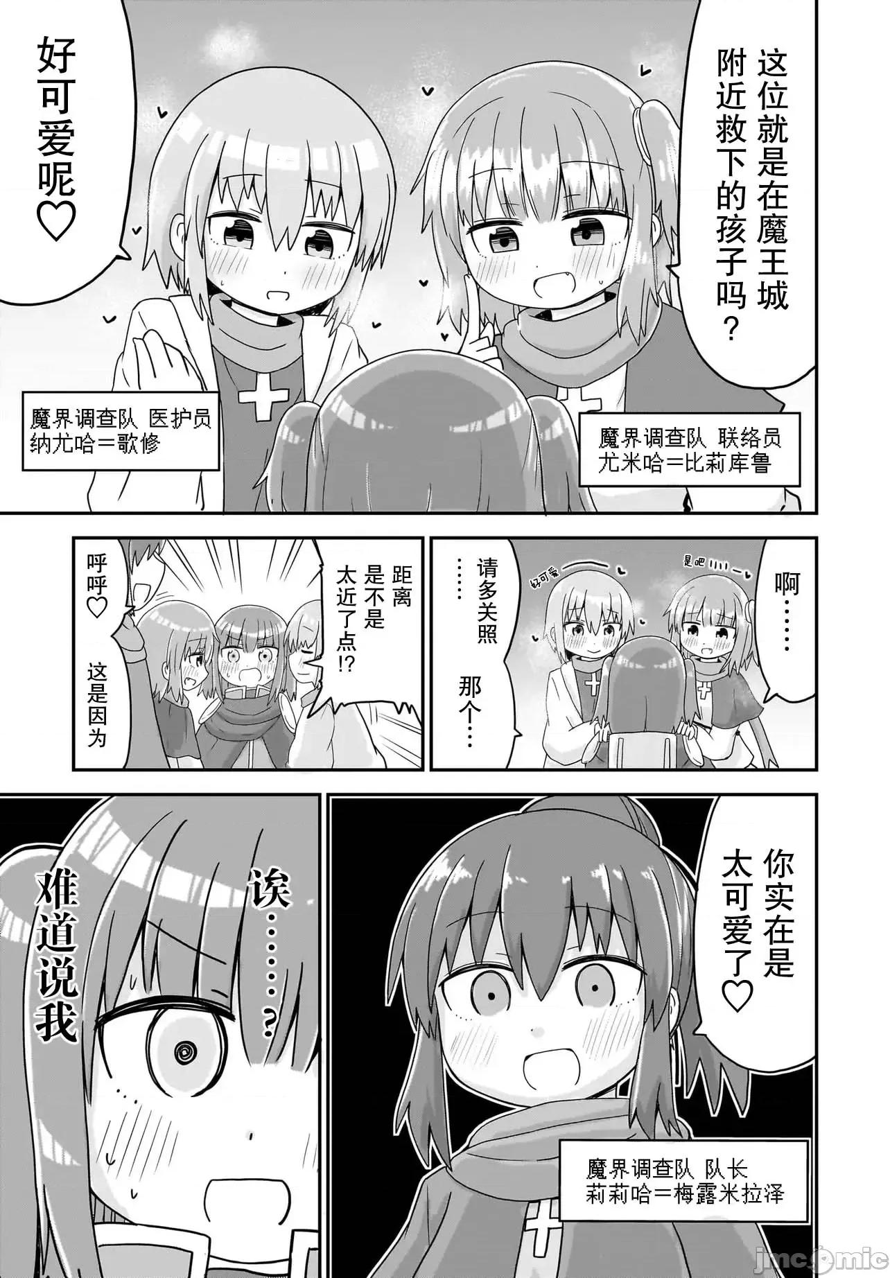 拔出圣剑的勇者变成了女孩子 拔出圣剑的勇者变成了女孩子 7 第7页