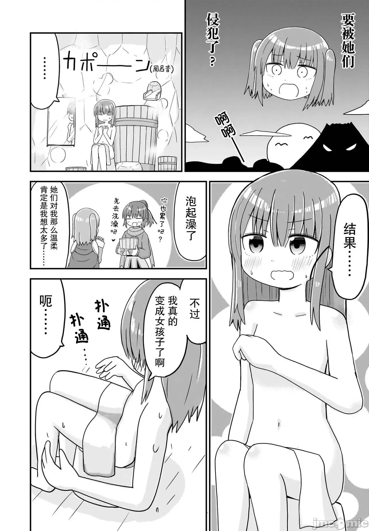 拔出圣剑的勇者变成了女孩子 拔出圣剑的勇者变成了女孩子 7 第8页