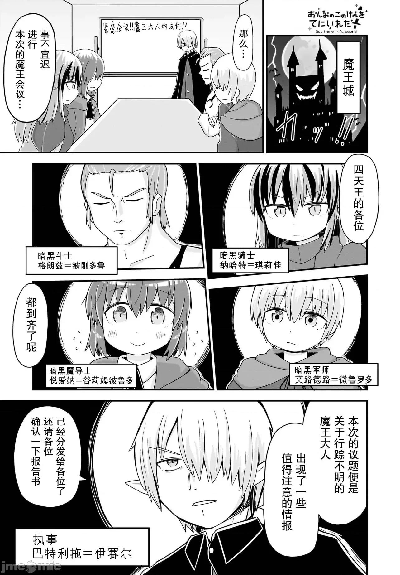 拔出圣剑的勇者变成了女孩子 拔出圣剑的勇者变成了女孩子 8 第1页