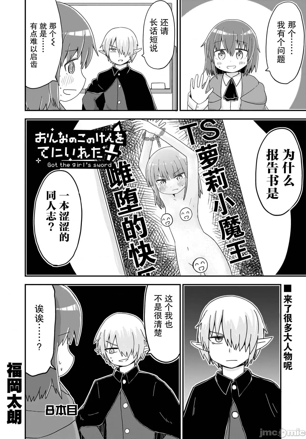 拔出圣剑的勇者变成了女孩子 拔出圣剑的勇者变成了女孩子 8 第2页