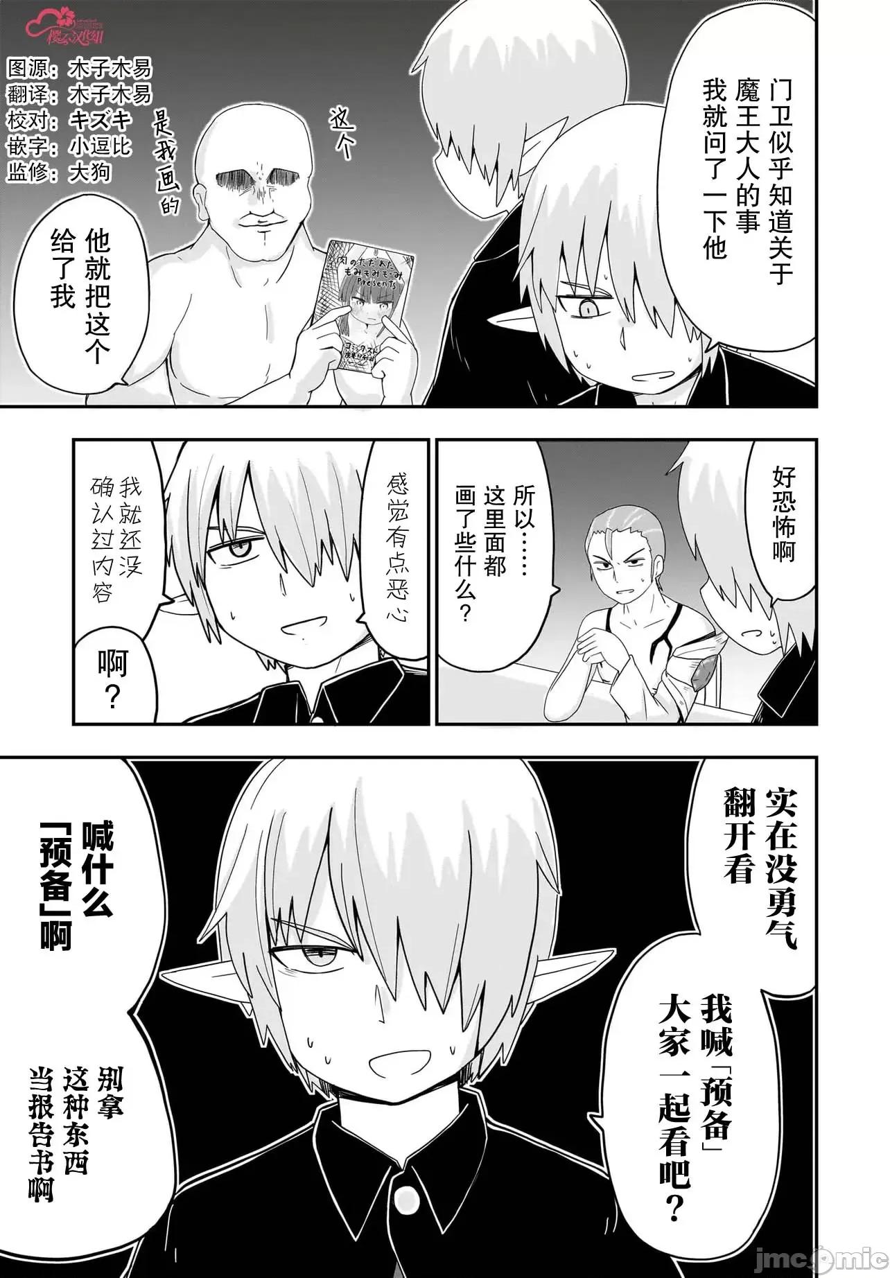拔出圣剑的勇者变成了女孩子 拔出圣剑的勇者变成了女孩子 8 第3页