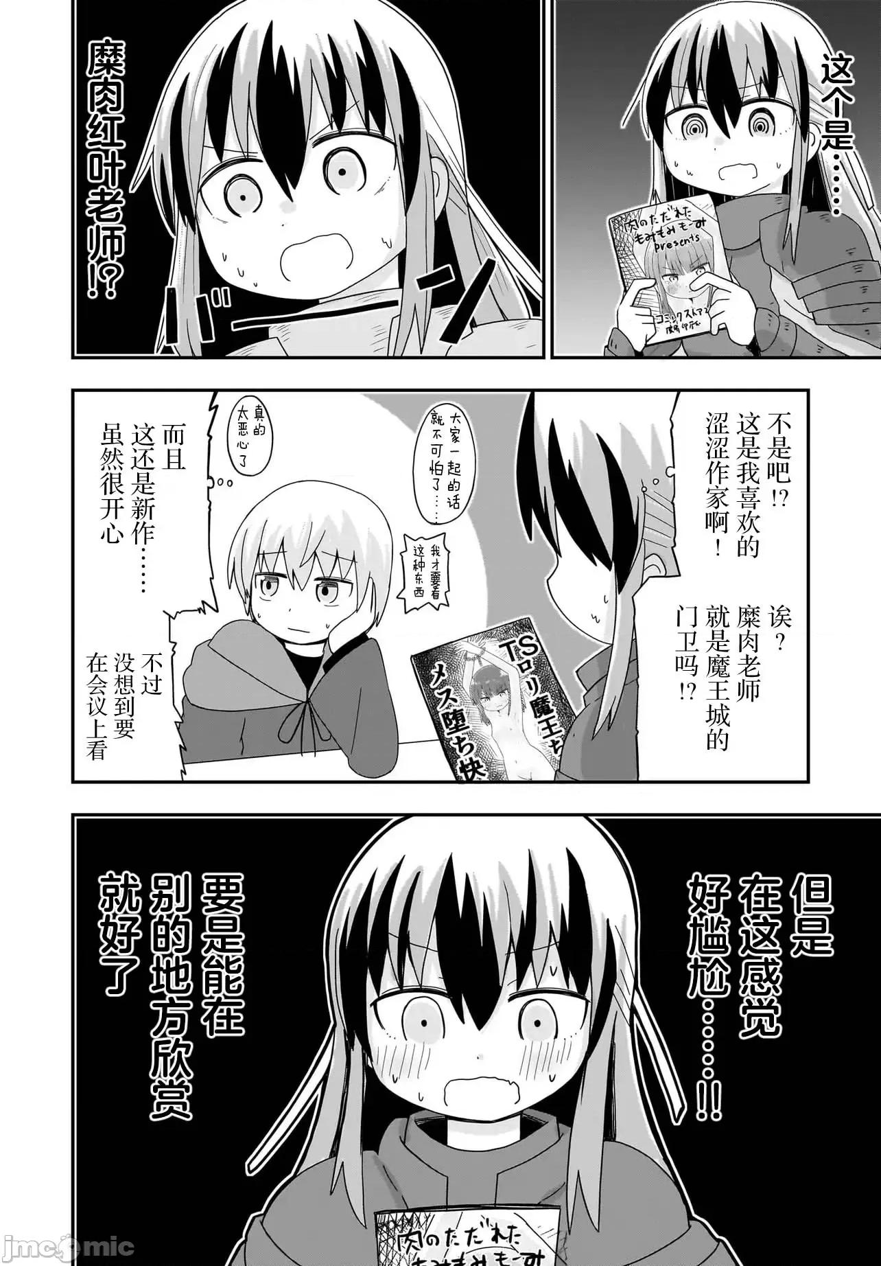 拔出圣剑的勇者变成了女孩子 拔出圣剑的勇者变成了女孩子 8 第4页