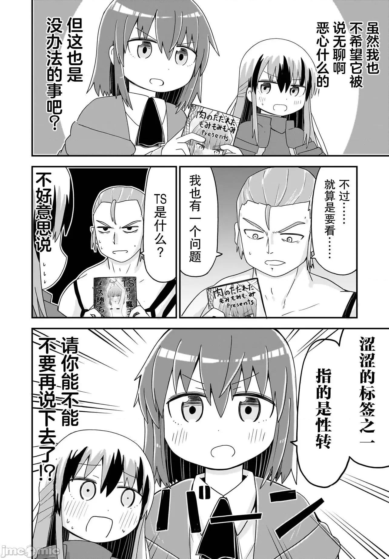 拔出圣剑的勇者变成了女孩子 拔出圣剑的勇者变成了女孩子 8 第6页