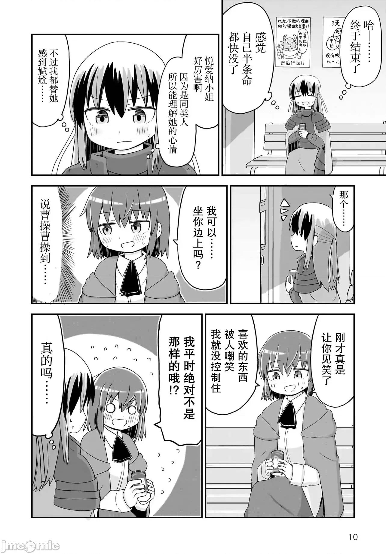 拔出圣剑的勇者变成了女孩子 拔出圣剑的勇者变成了女孩子 8 第10页