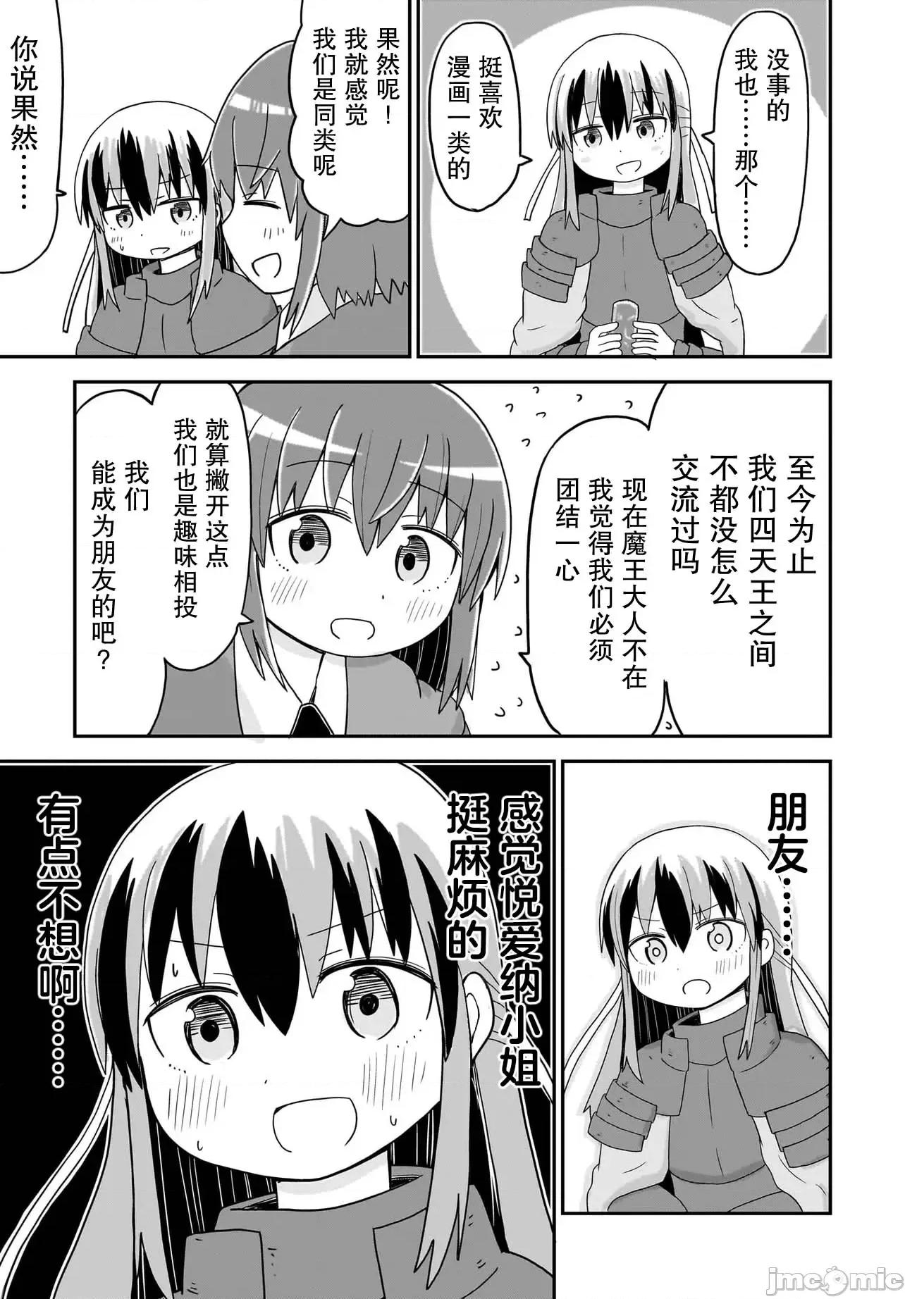 拔出圣剑的勇者变成了女孩子 拔出圣剑的勇者变成了女孩子 8 第11页