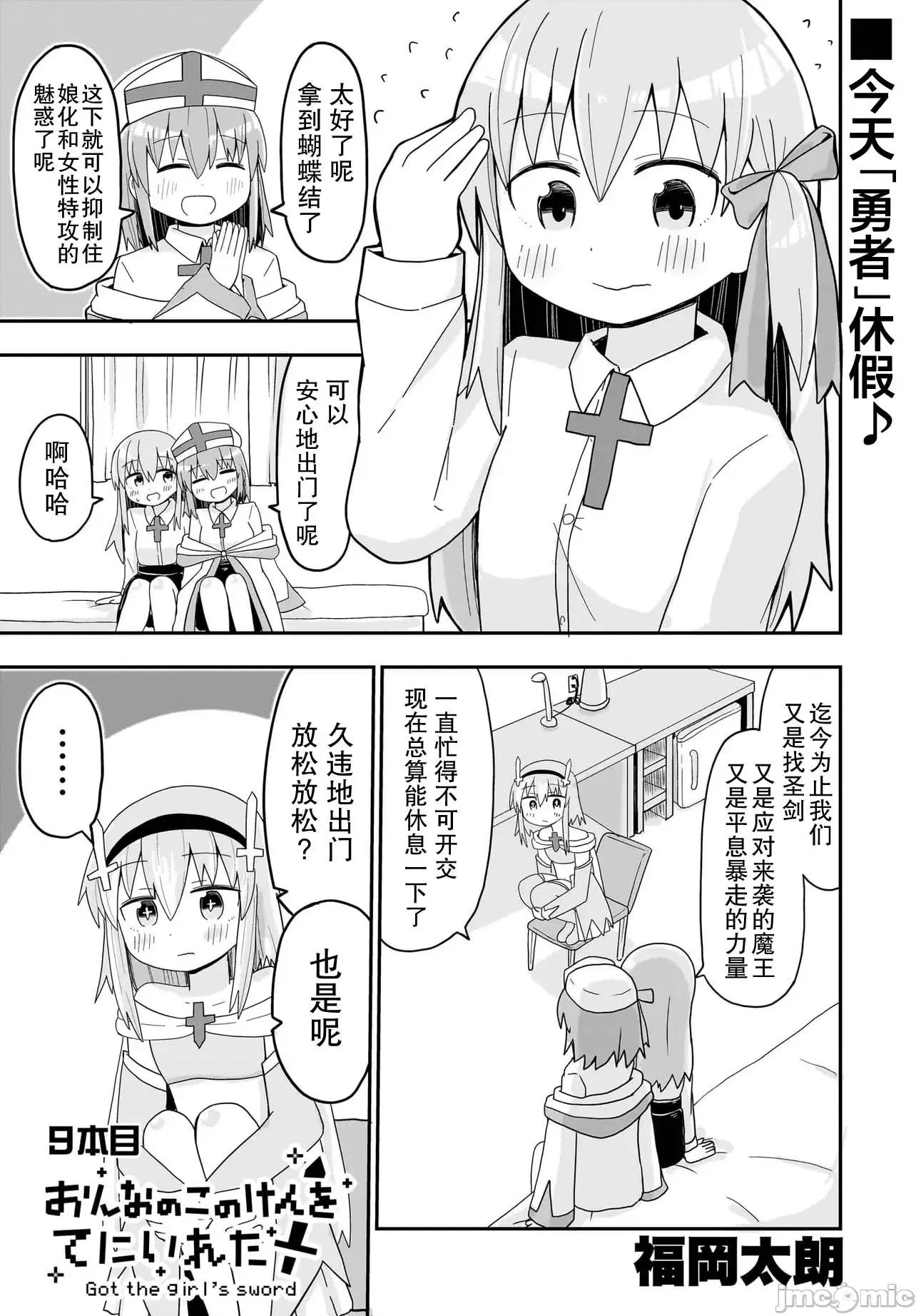 拔出圣剑的勇者变成了女孩子 拔出圣剑的勇者变成了女孩子 9 第1页