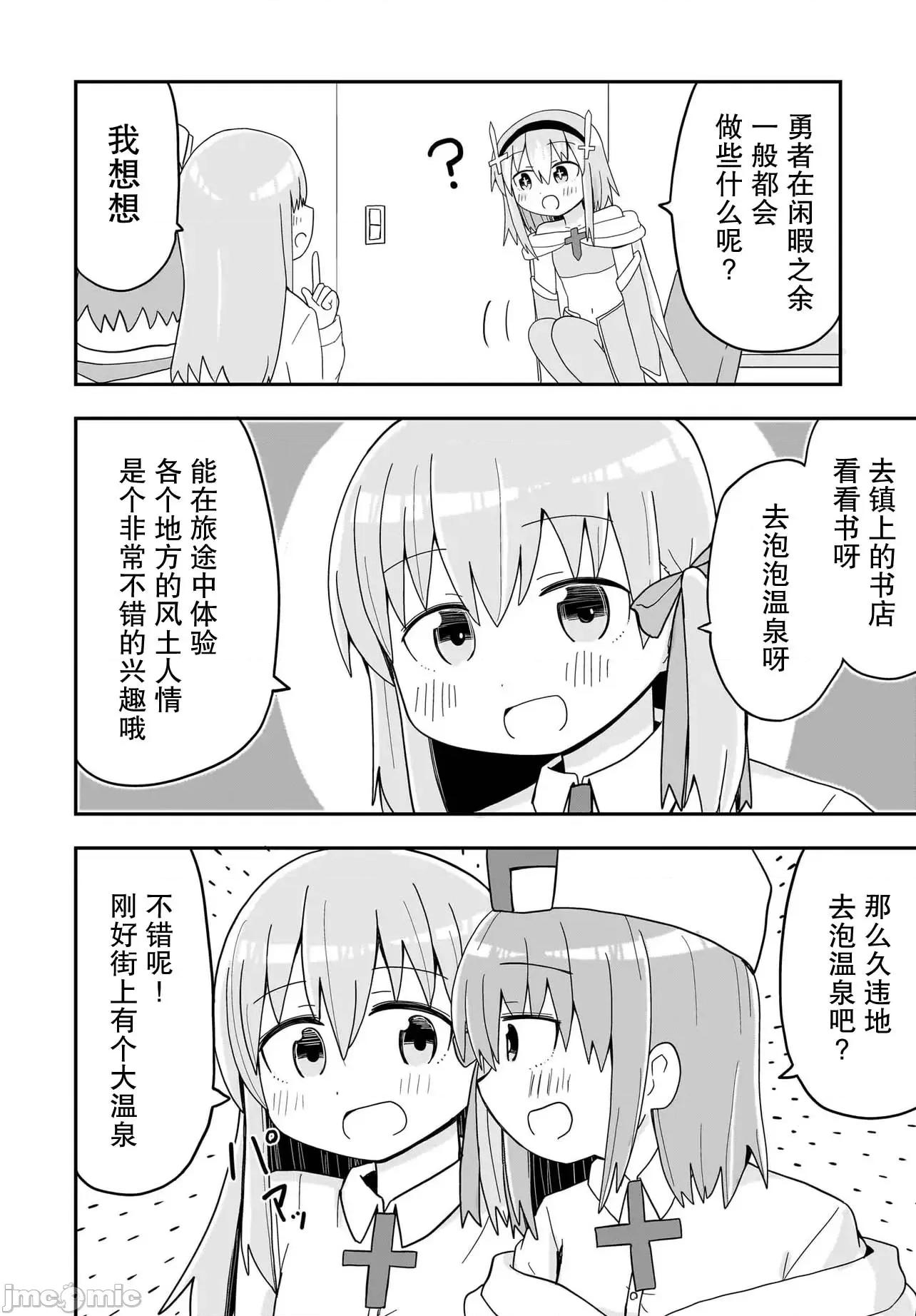 拔出圣剑的勇者变成了女孩子 拔出圣剑的勇者变成了女孩子 9 第2页