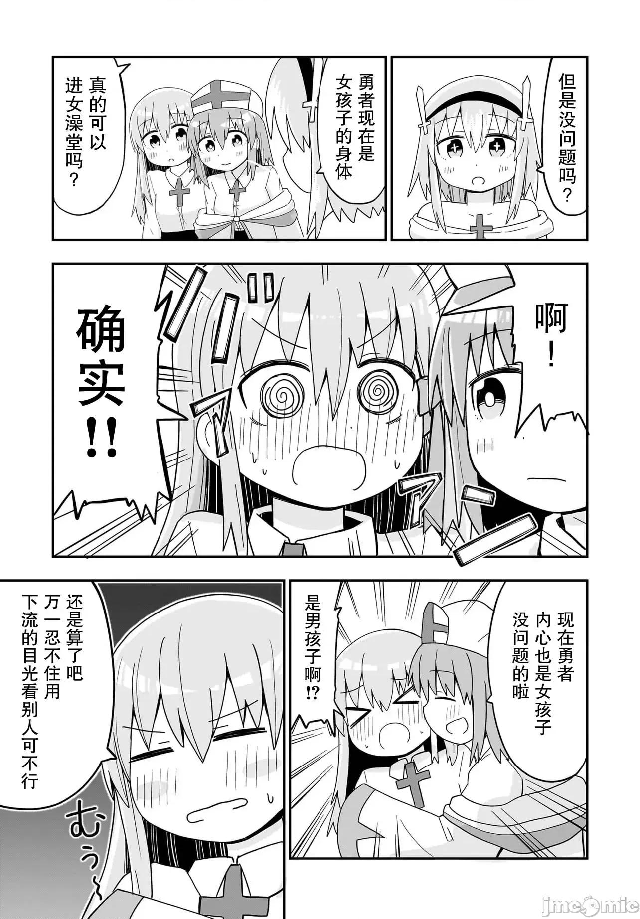 拔出圣剑的勇者变成了女孩子 拔出圣剑的勇者变成了女孩子 9 第3页