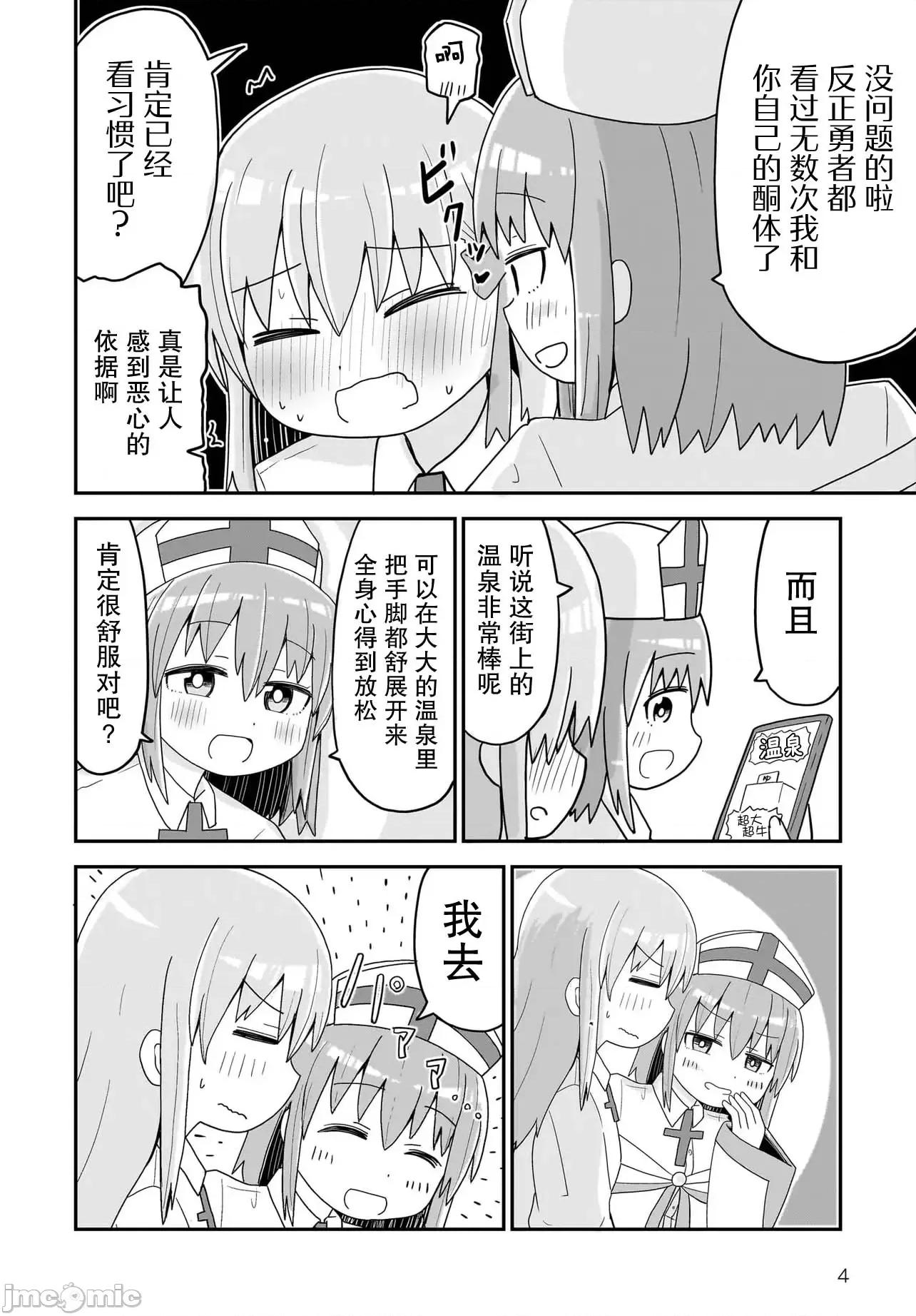 拔出圣剑的勇者变成了女孩子 拔出圣剑的勇者变成了女孩子 9 第4页