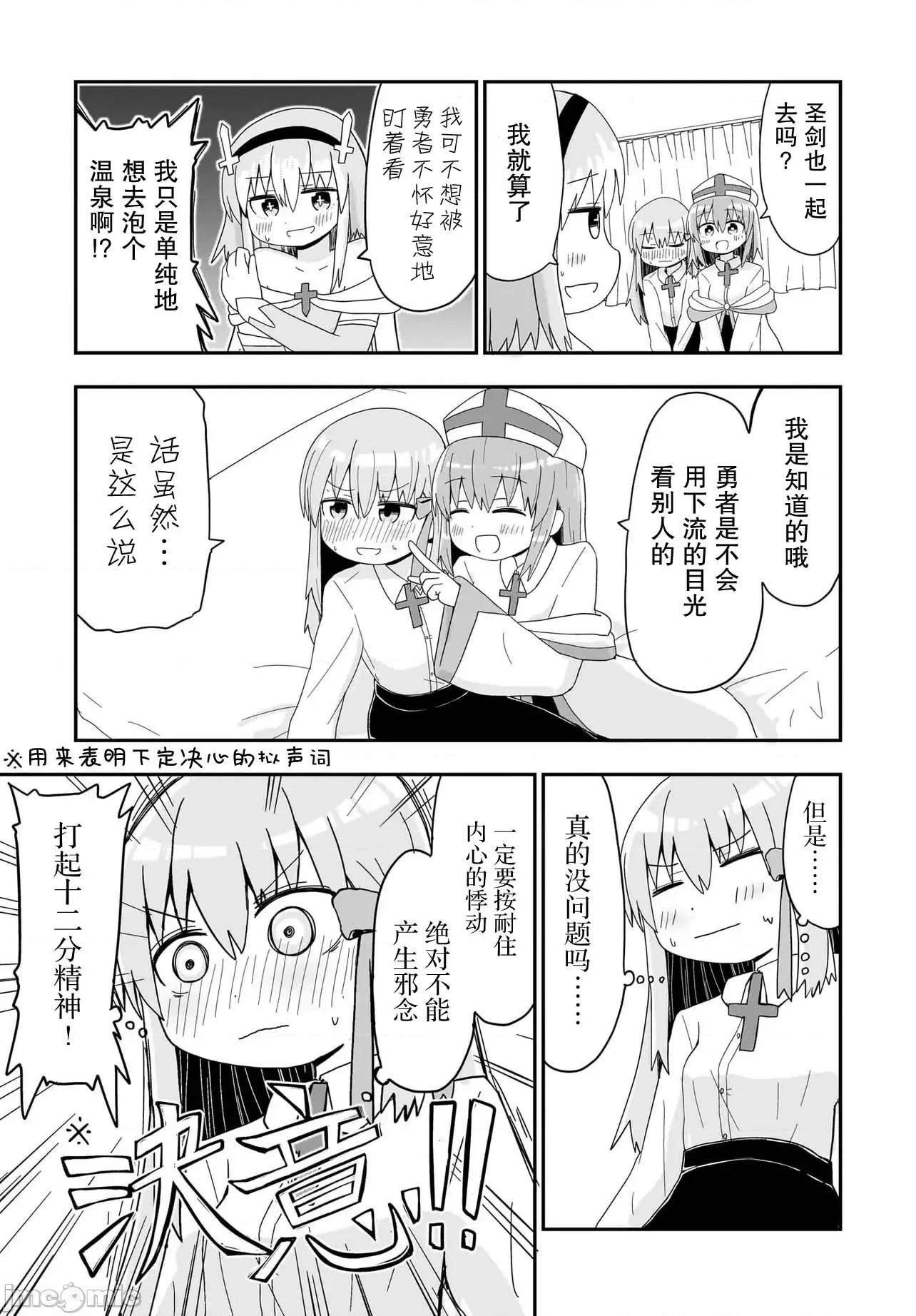 拔出圣剑的勇者变成了女孩子 拔出圣剑的勇者变成了女孩子 9 第5页