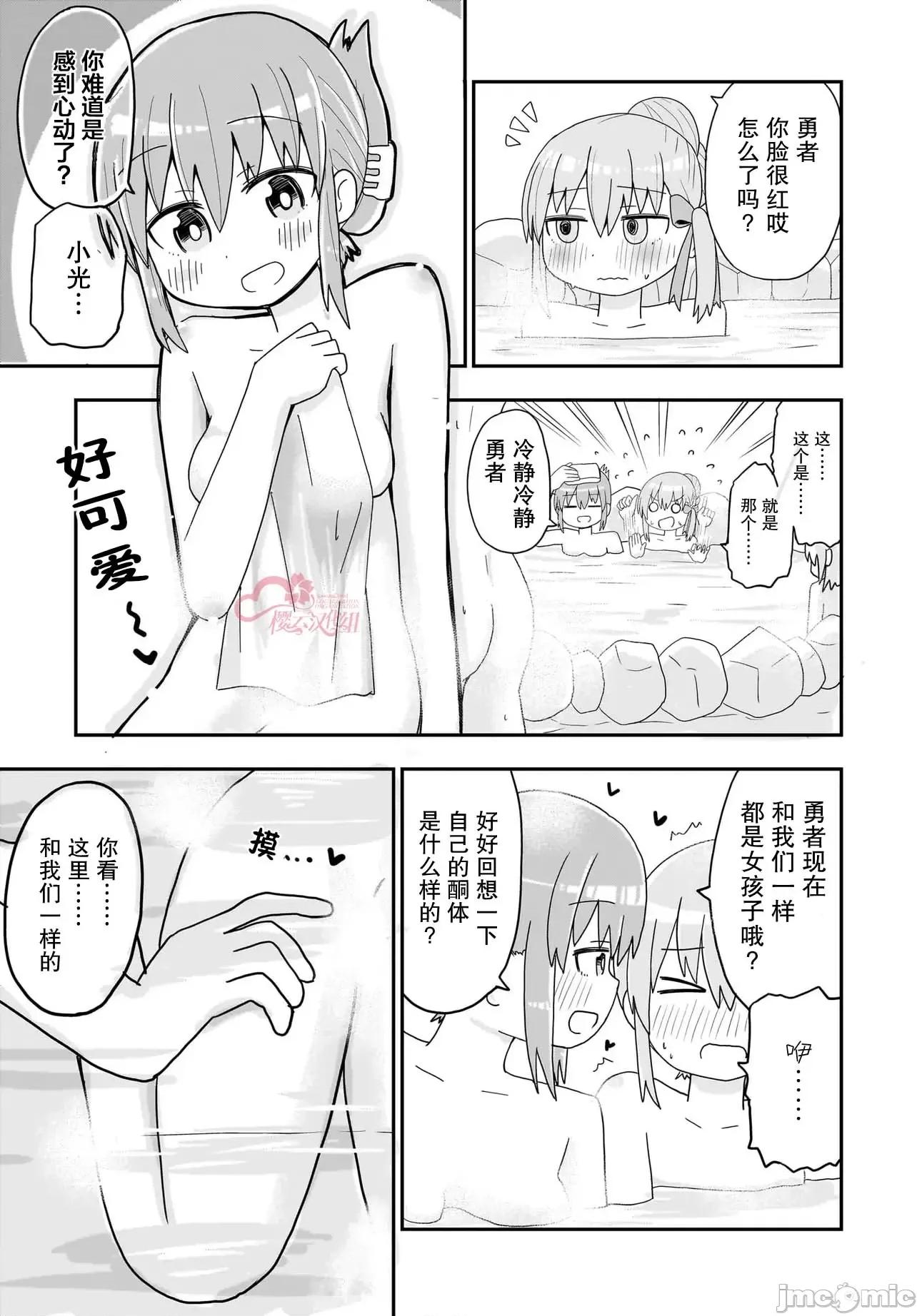 拔出圣剑的勇者变成了女孩子 拔出圣剑的勇者变成了女孩子 9 第7页