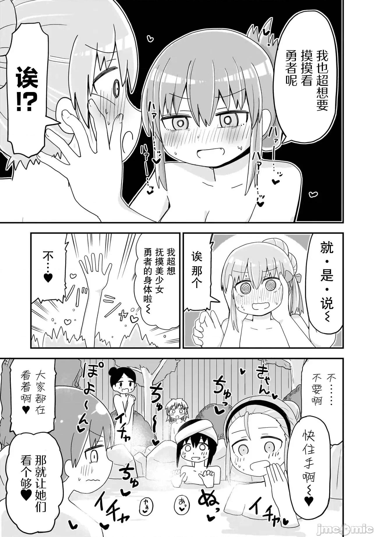 拔出圣剑的勇者变成了女孩子 拔出圣剑的勇者变成了女孩子 9 第9页
