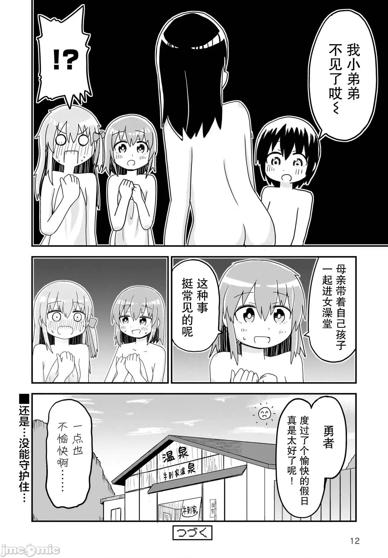 拔出圣剑的勇者变成了女孩子 拔出圣剑的勇者变成了女孩子 9 第12页
