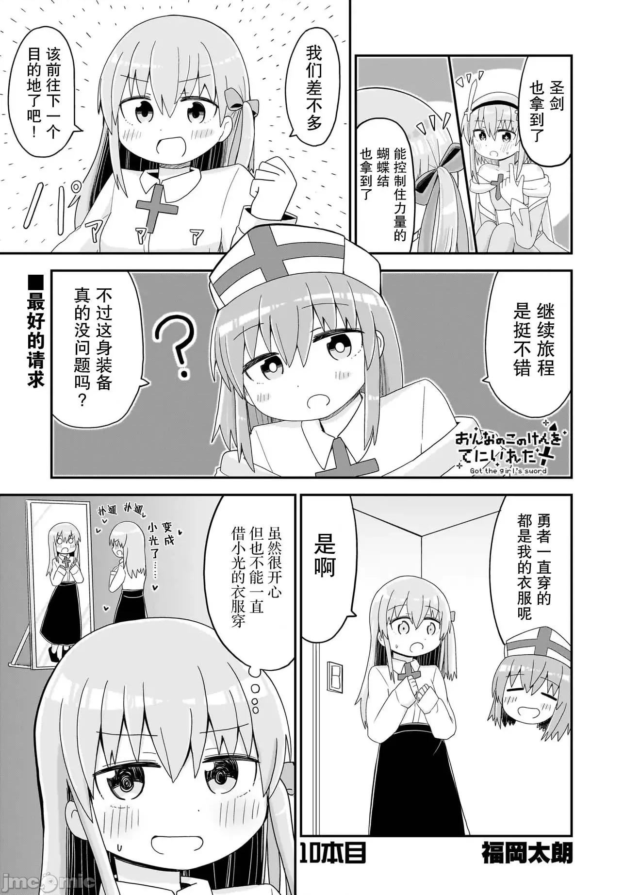 拔出圣剑的勇者变成了女孩子 拔出圣剑的勇者变成了女孩子 10 第1页