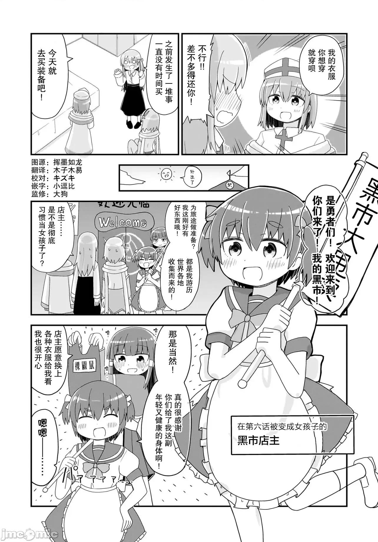 拔出圣剑的勇者变成了女孩子 拔出圣剑的勇者变成了女孩子 10 第2页