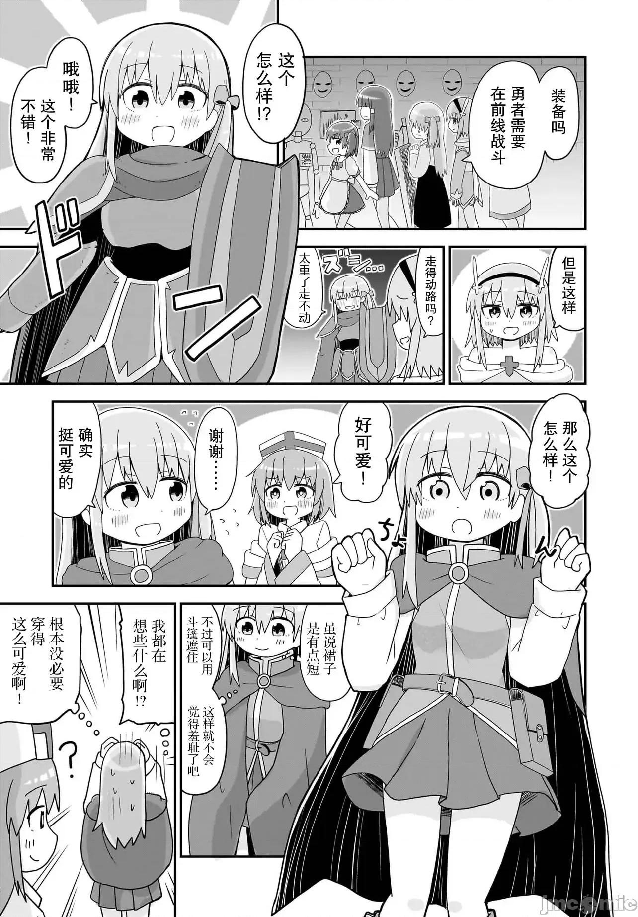 拔出圣剑的勇者变成了女孩子 拔出圣剑的勇者变成了女孩子 10 第3页