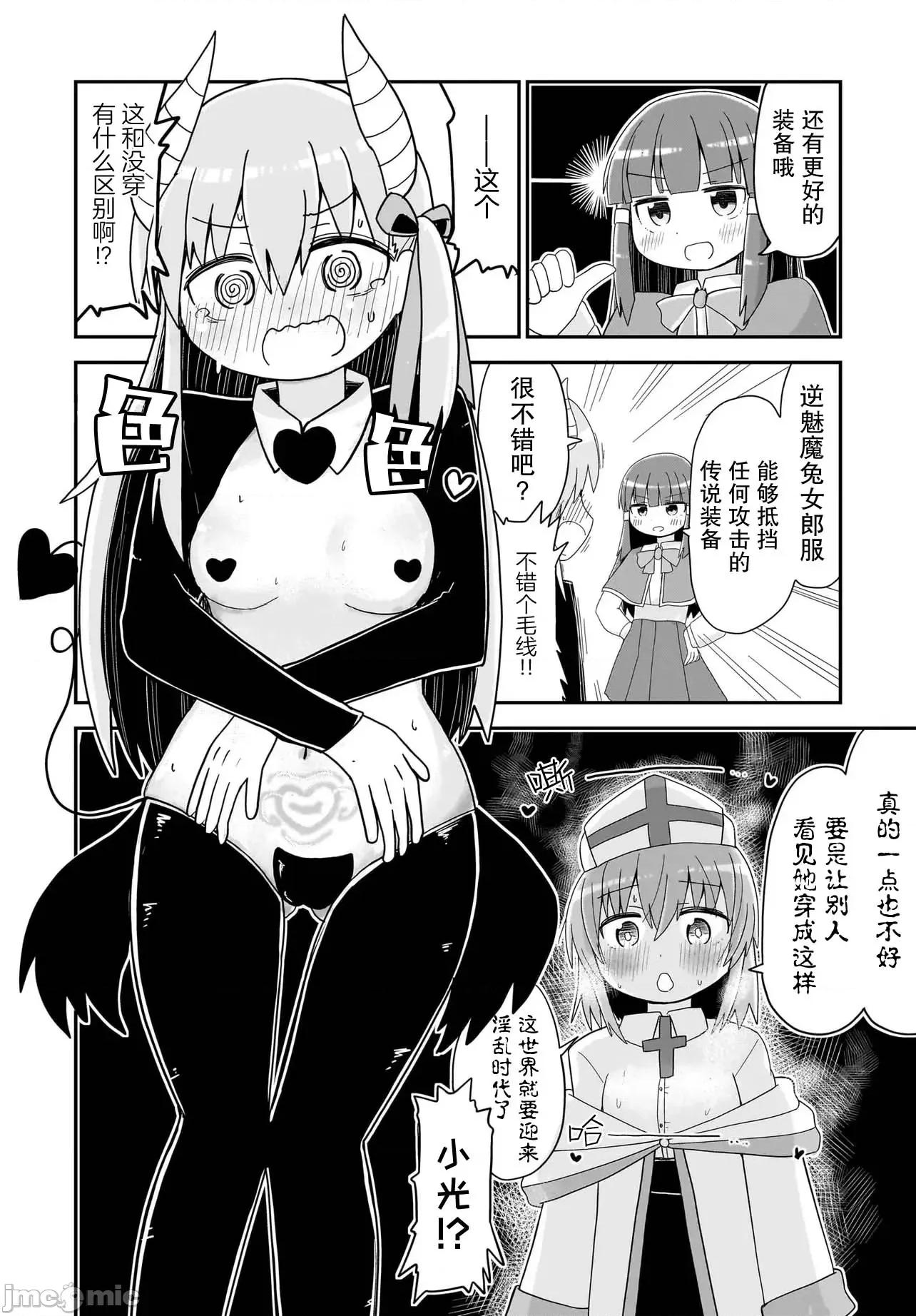 拔出圣剑的勇者变成了女孩子 拔出圣剑的勇者变成了女孩子 10 第4页