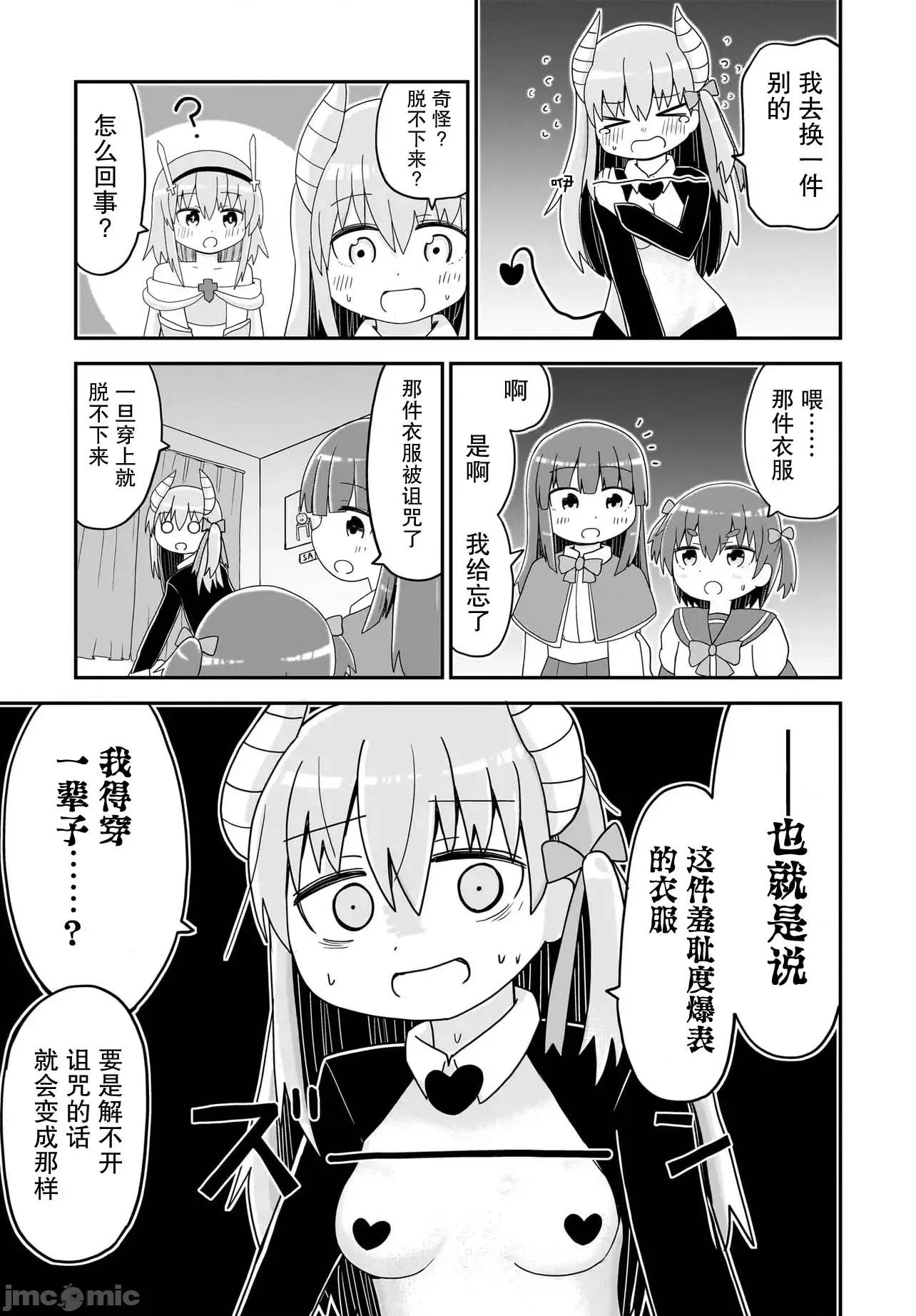 拔出圣剑的勇者变成了女孩子 拔出圣剑的勇者变成了女孩子 10 第5页