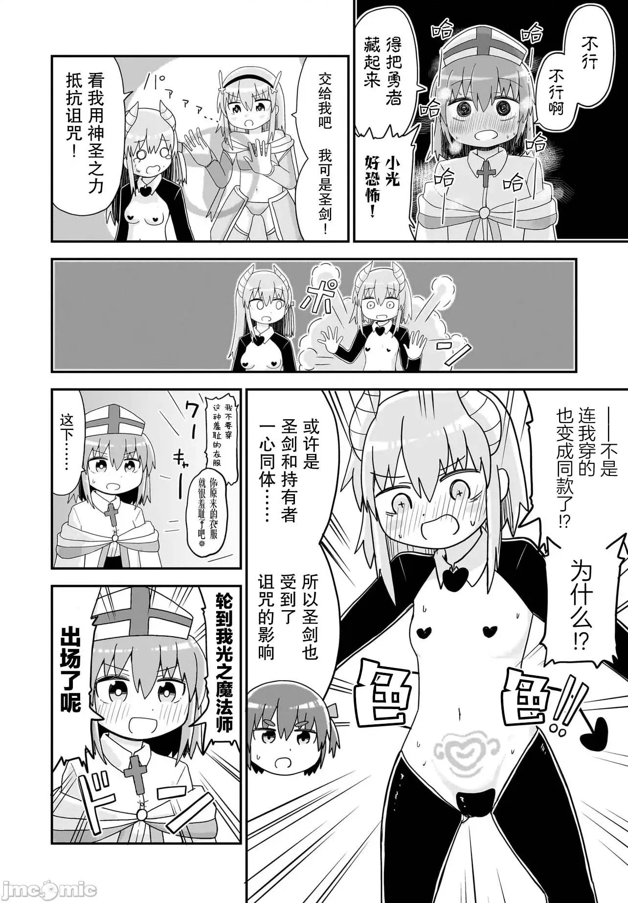 拔出圣剑的勇者变成了女孩子 拔出圣剑的勇者变成了女孩子 10 第6页
