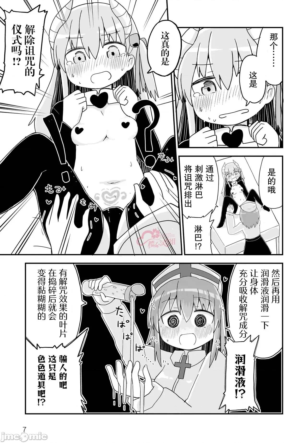 拔出圣剑的勇者变成了女孩子 拔出圣剑的勇者变成了女孩子 10 第7页