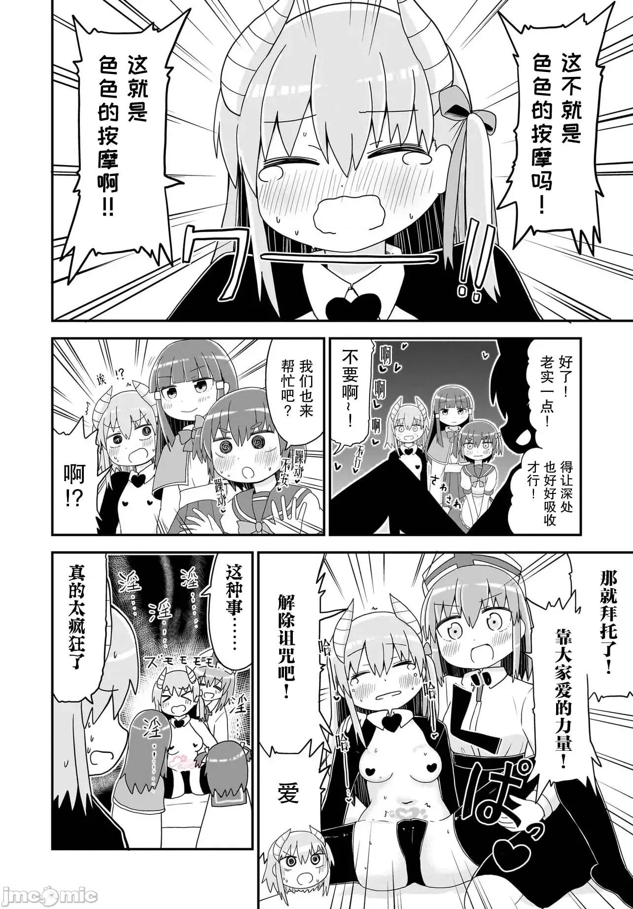 拔出圣剑的勇者变成了女孩子 拔出圣剑的勇者变成了女孩子 10 第8页