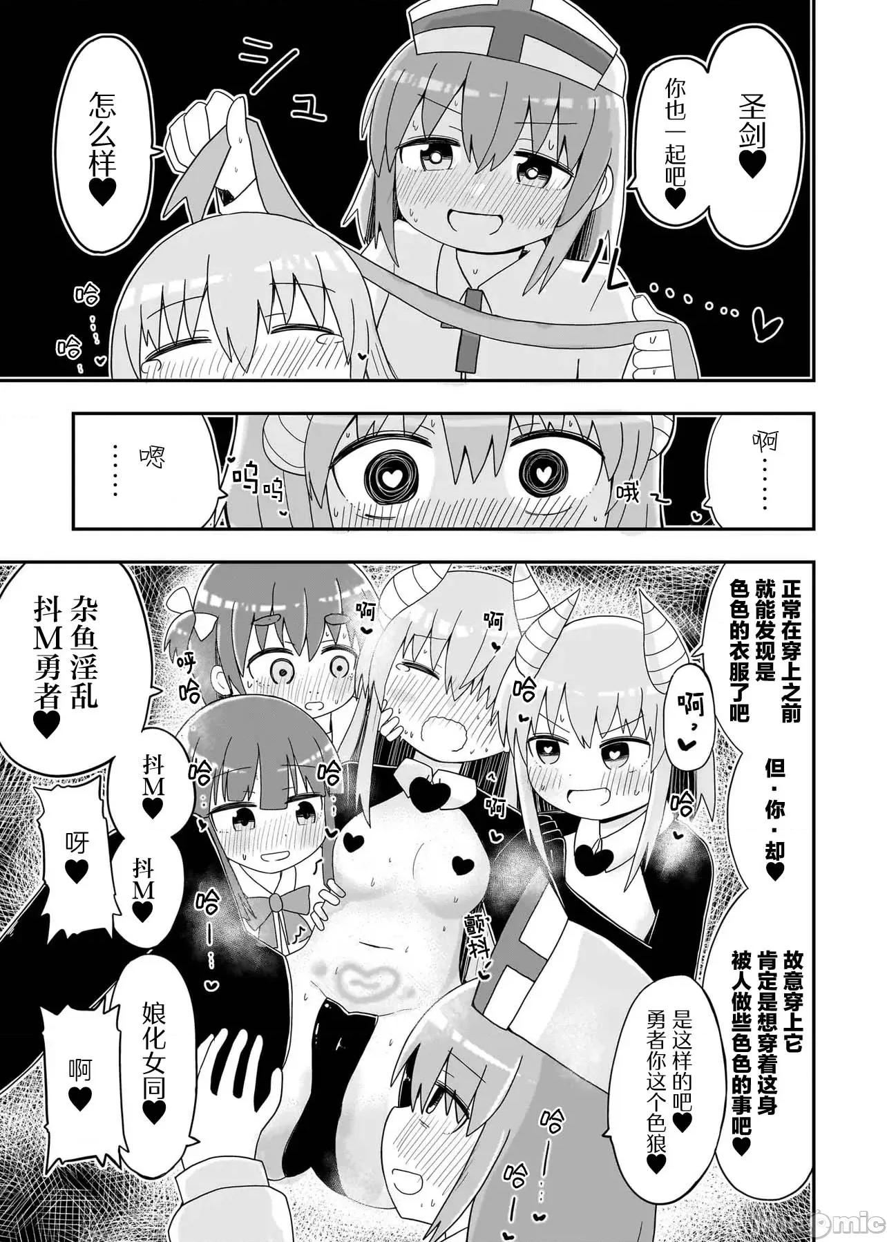 拔出圣剑的勇者变成了女孩子 拔出圣剑的勇者变成了女孩子 10 第9页