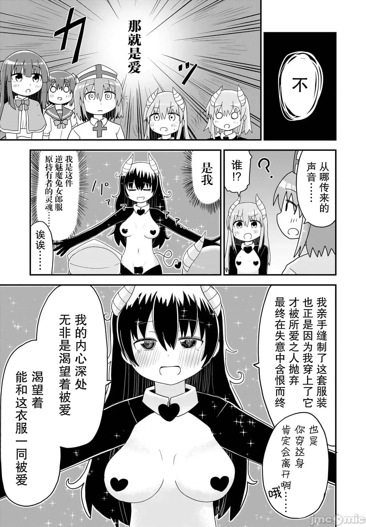 拔出圣剑的勇者变成了女孩子 拔出圣剑的勇者变成了女孩子 10 第11页