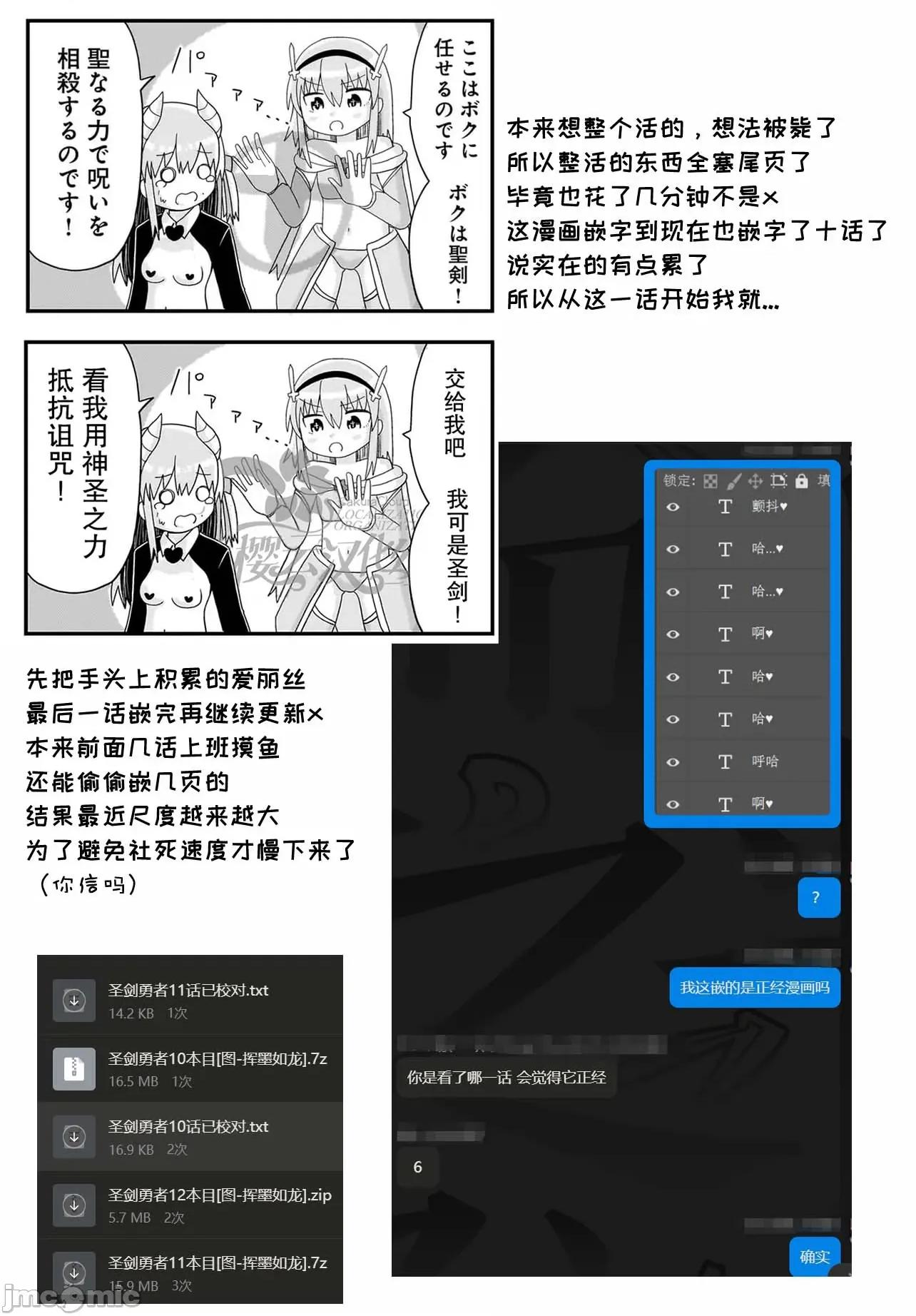 拔出圣剑的勇者变成了女孩子 拔出圣剑的勇者变成了女孩子 10 第13页