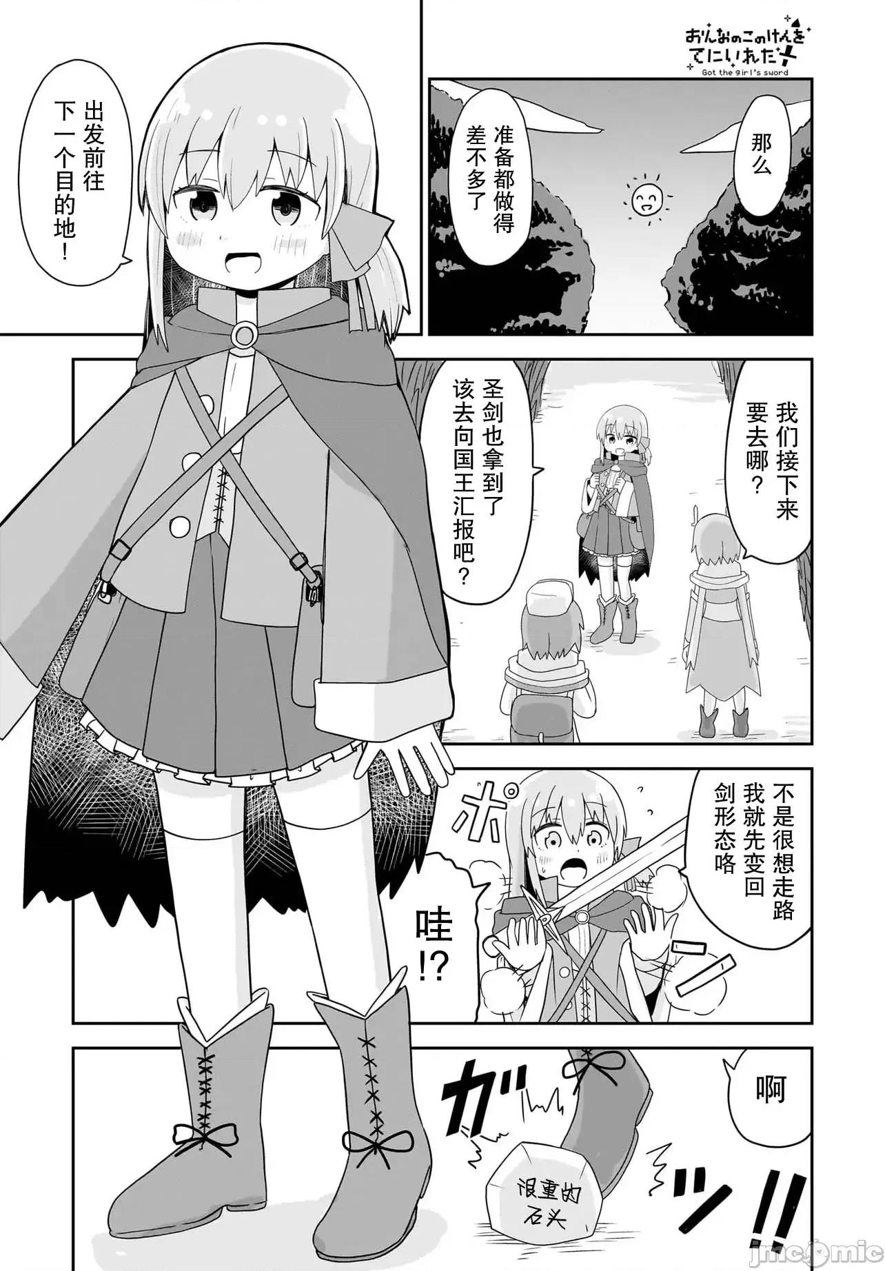 拔出圣剑的勇者变成了女孩子 拔出圣剑的勇者变成了女孩子 11 第1页