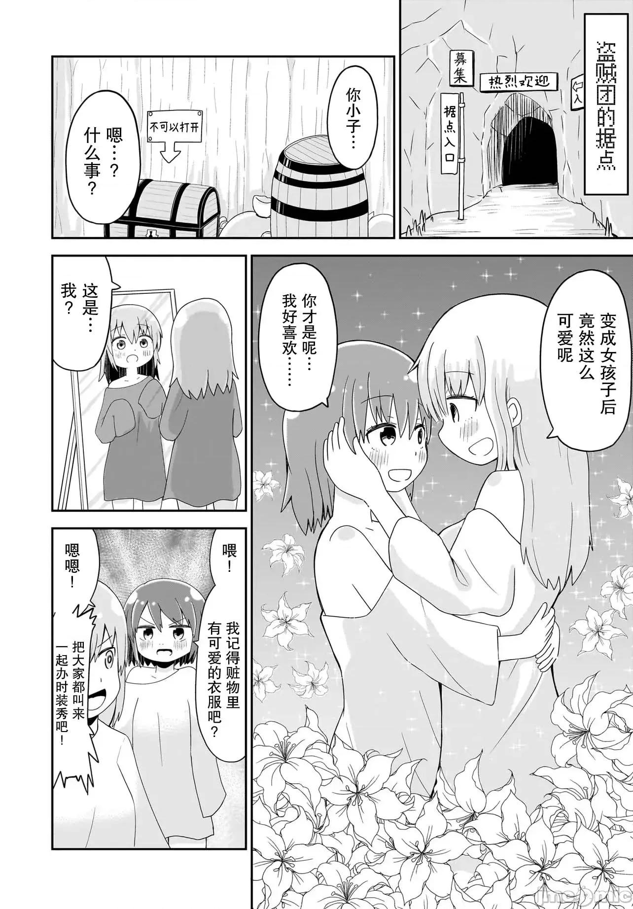 拔出圣剑的勇者变成了女孩子 拔出圣剑的勇者变成了女孩子 11 第4页