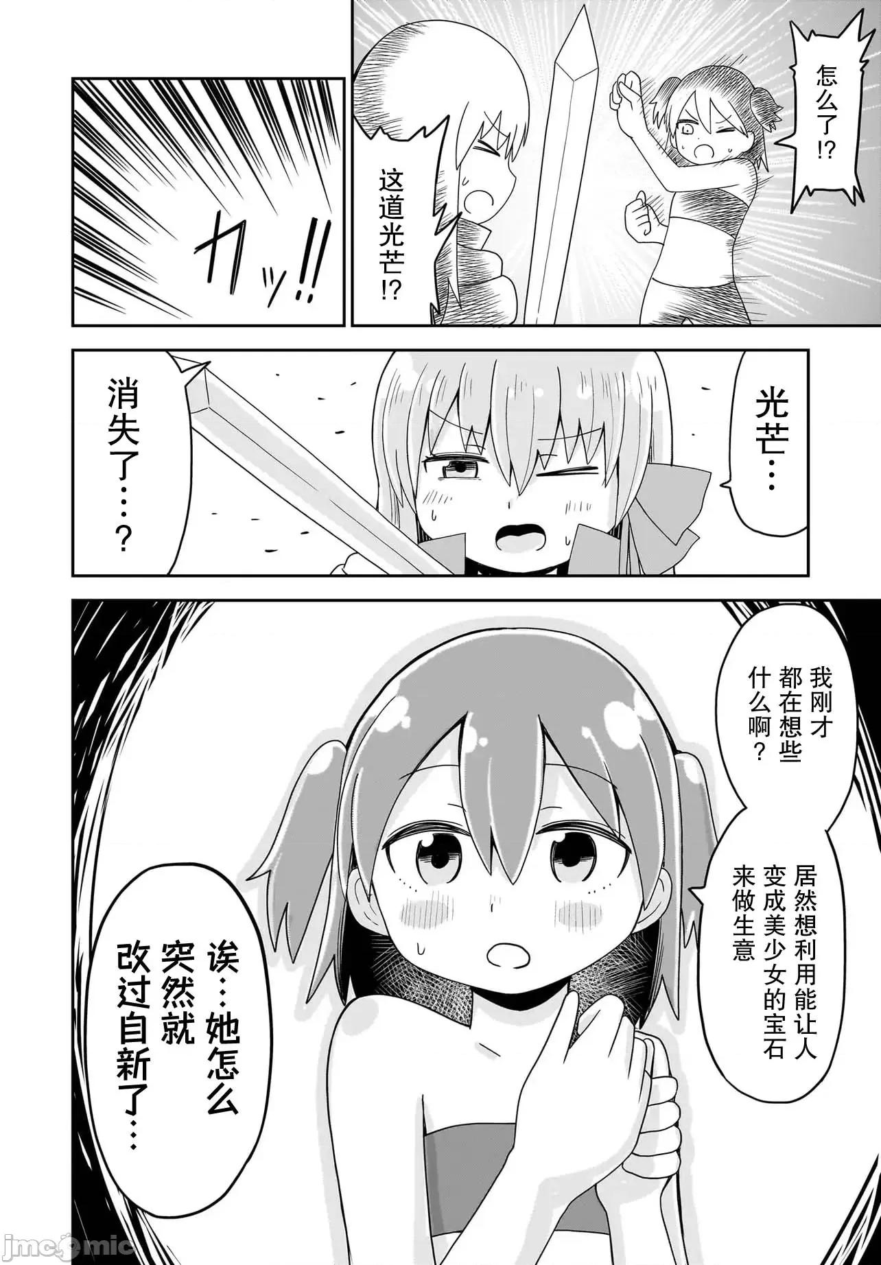 拔出圣剑的勇者变成了女孩子 拔出圣剑的勇者变成了女孩子 11 第10页