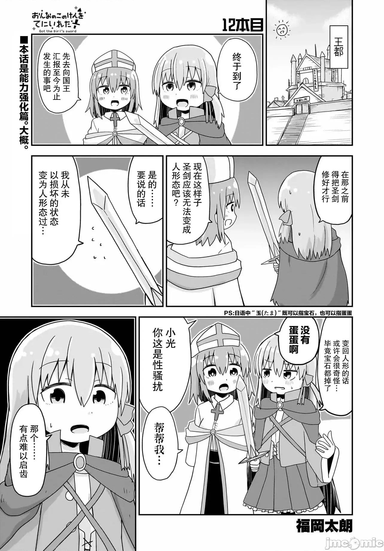 拔出圣剑的勇者变成了女孩子 拔出圣剑的勇者变成了女孩子 12 第1页