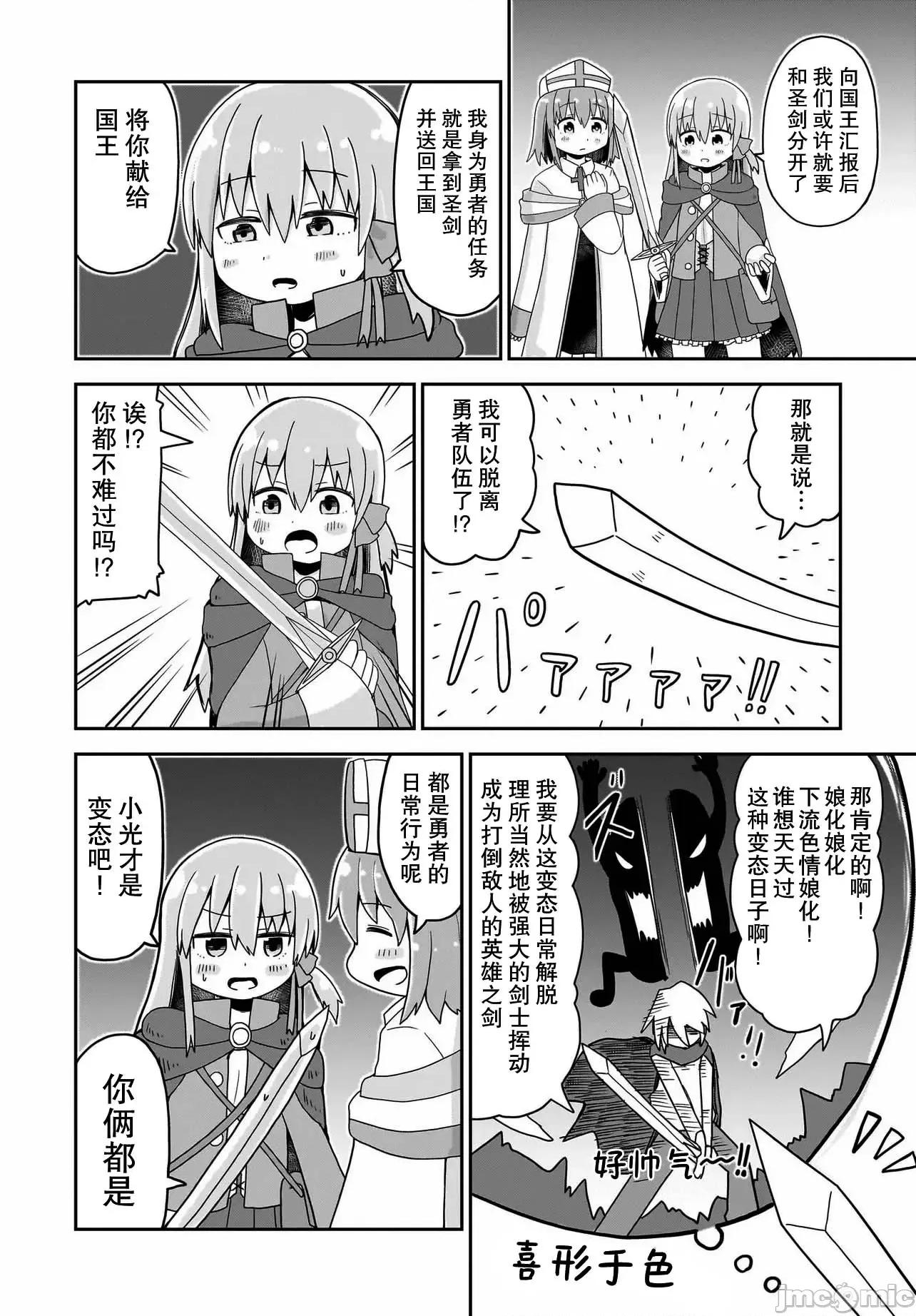 拔出圣剑的勇者变成了女孩子 拔出圣剑的勇者变成了女孩子 12 第2页