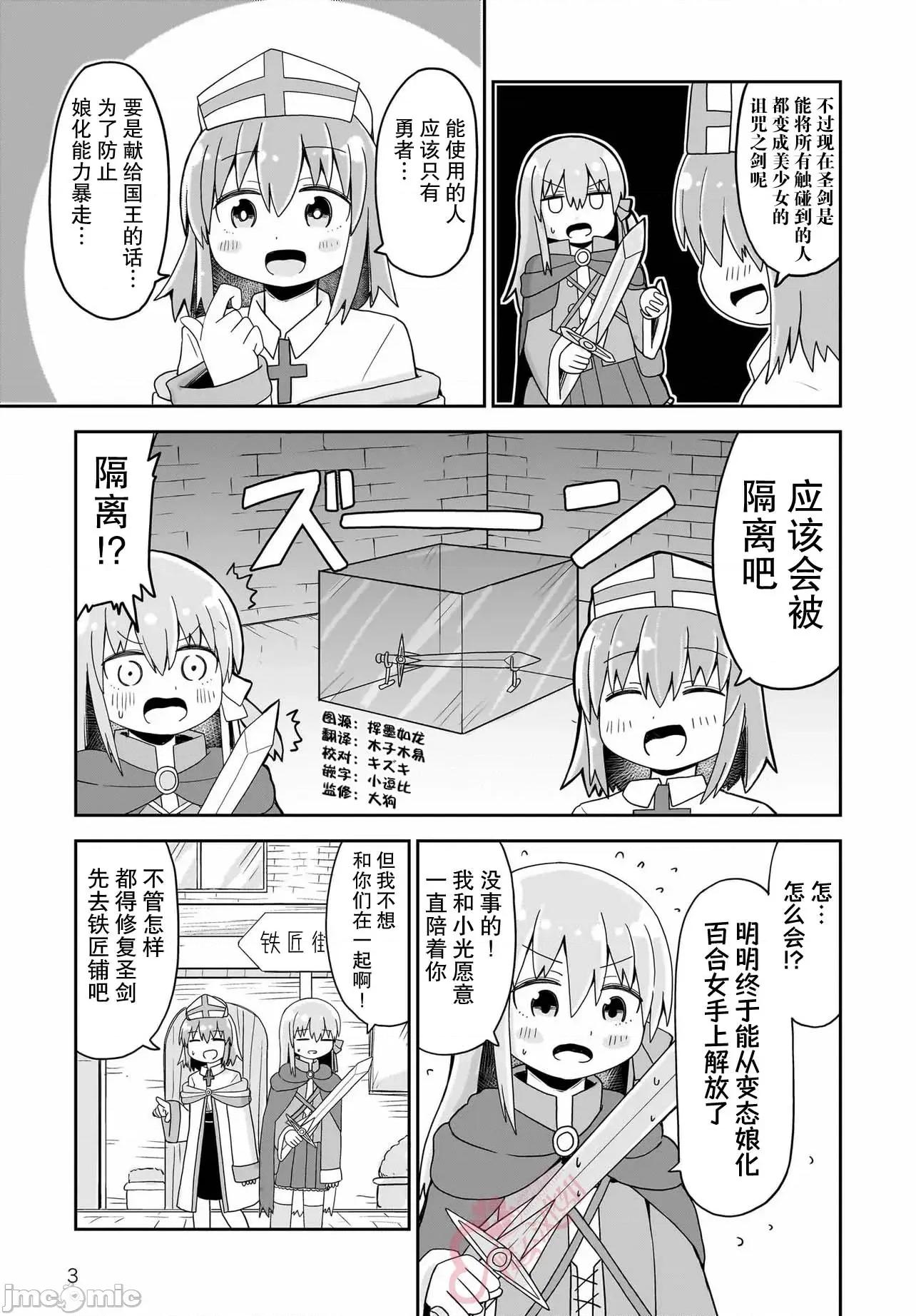 拔出圣剑的勇者变成了女孩子 拔出圣剑的勇者变成了女孩子 12 第3页