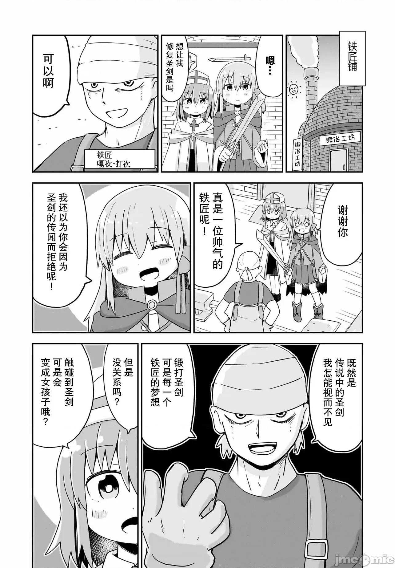 拔出圣剑的勇者变成了女孩子 拔出圣剑的勇者变成了女孩子 12 第4页